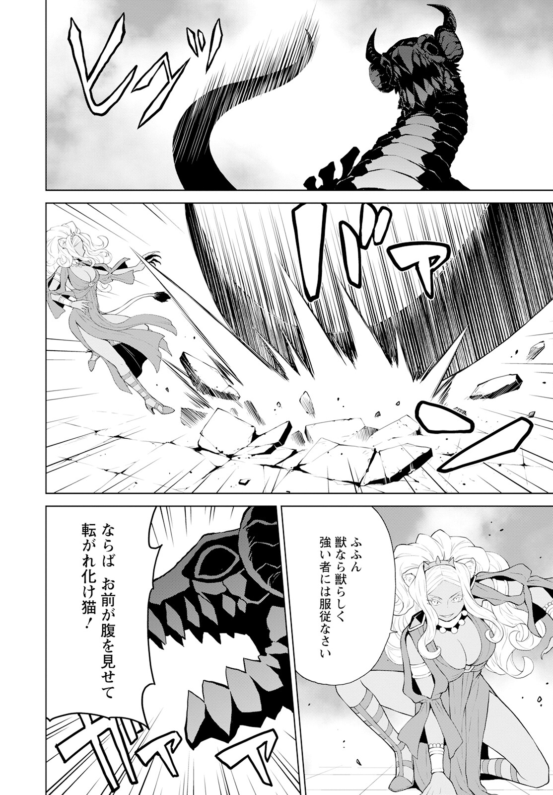 死にやすい公爵令嬢死にやすい公爵令嬢と七人の貴公子 第24話 - Page 6