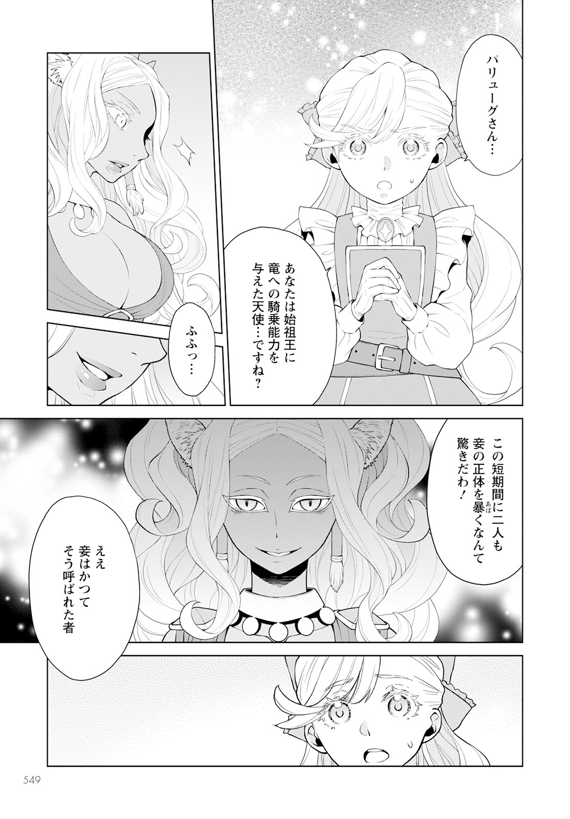 死にやすい公爵令嬢死にやすい公爵令嬢と七人の貴公子 第24話 - Page 11