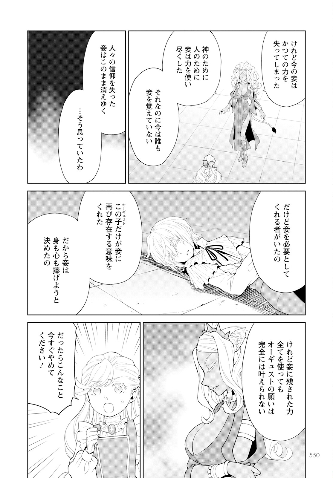 死にやすい公爵令嬢死にやすい公爵令嬢と七人の貴公子 第24話 - Page 12