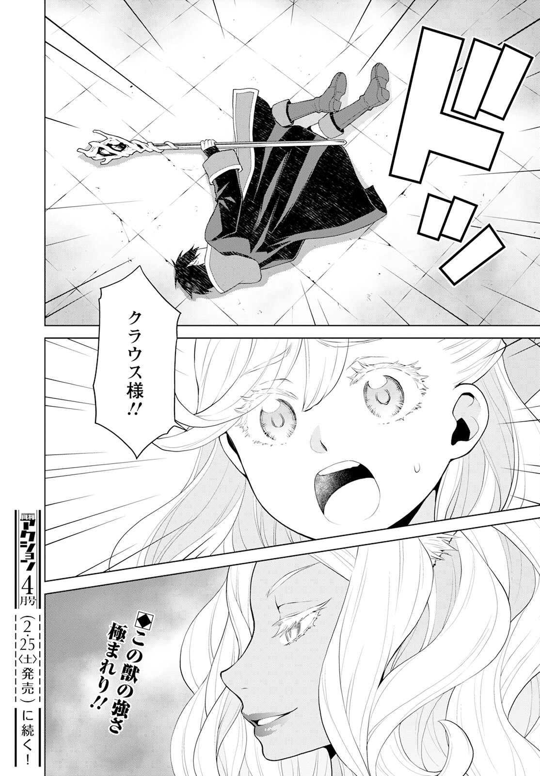 死にやすい公爵令嬢死にやすい公爵令嬢と七人の貴公子 第24話 - Page 22