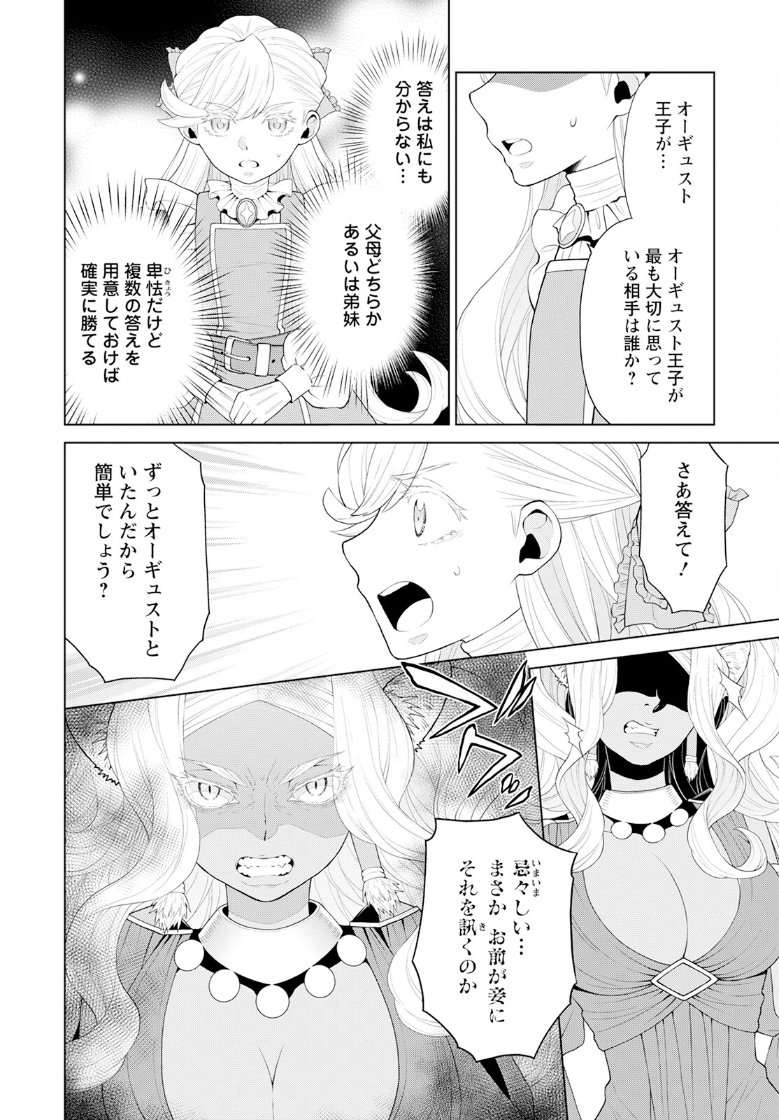 死にやすい公爵令嬢死にやすい公爵令嬢と七人の貴公子 第25話 - Page 10