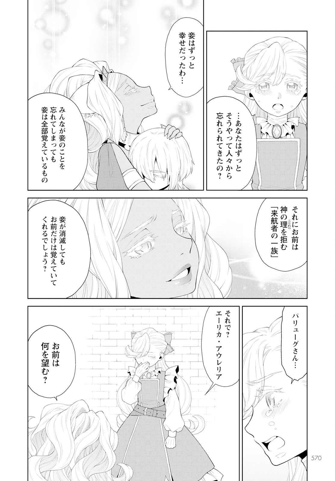 死にやすい公爵令嬢死にやすい公爵令嬢と七人の貴公子 第25話 - Page 20