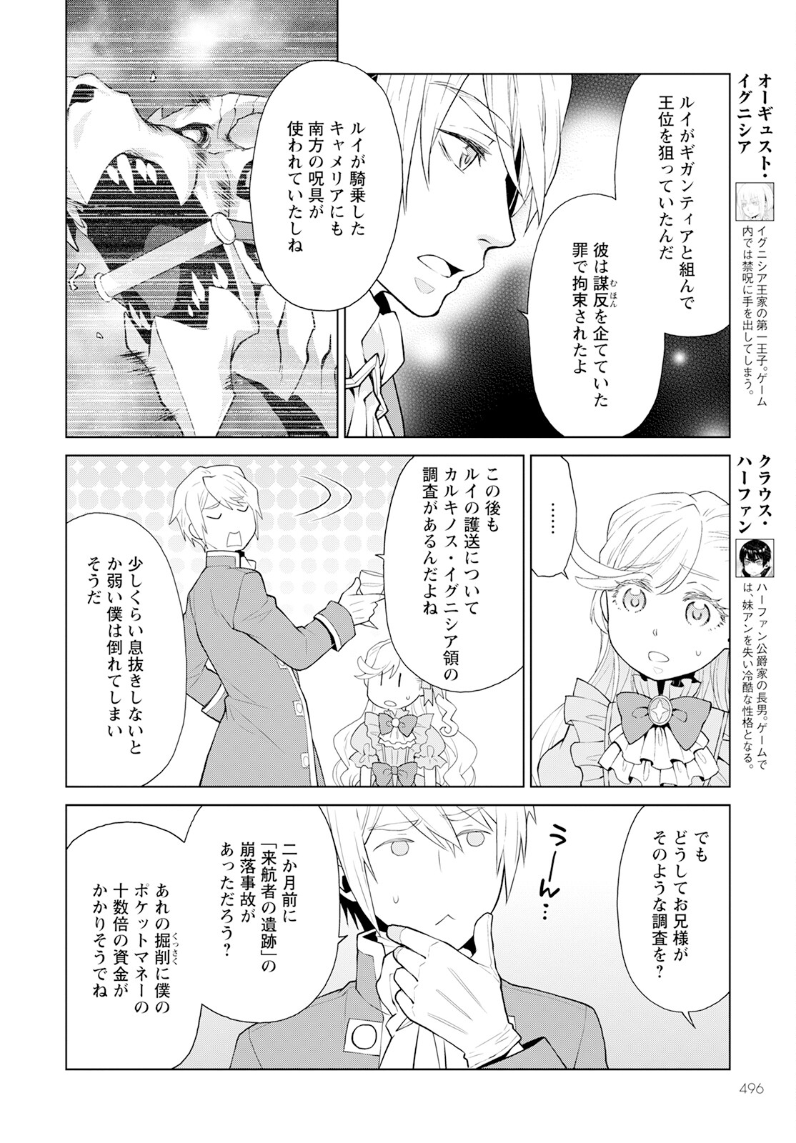 死にやすい公爵令嬢死にやすい公爵令嬢と七人の貴公子 第27話 - Page 4