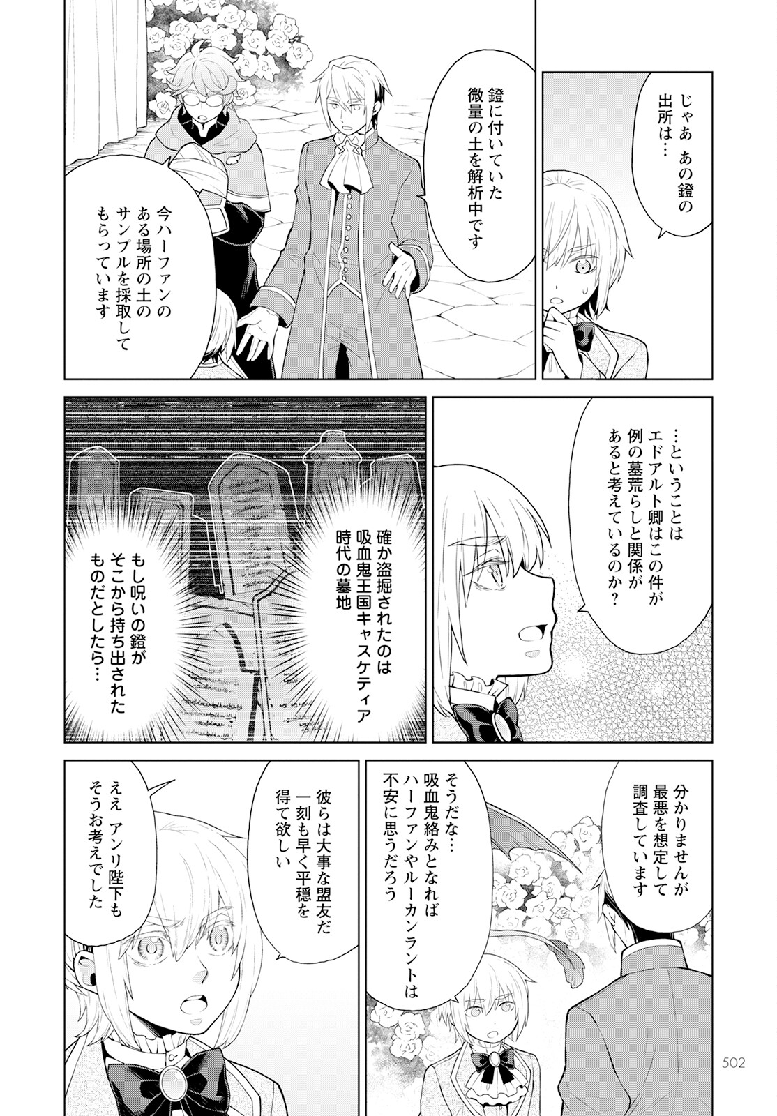 死にやすい公爵令嬢死にやすい公爵令嬢と七人の貴公子 第27話 - Page 10