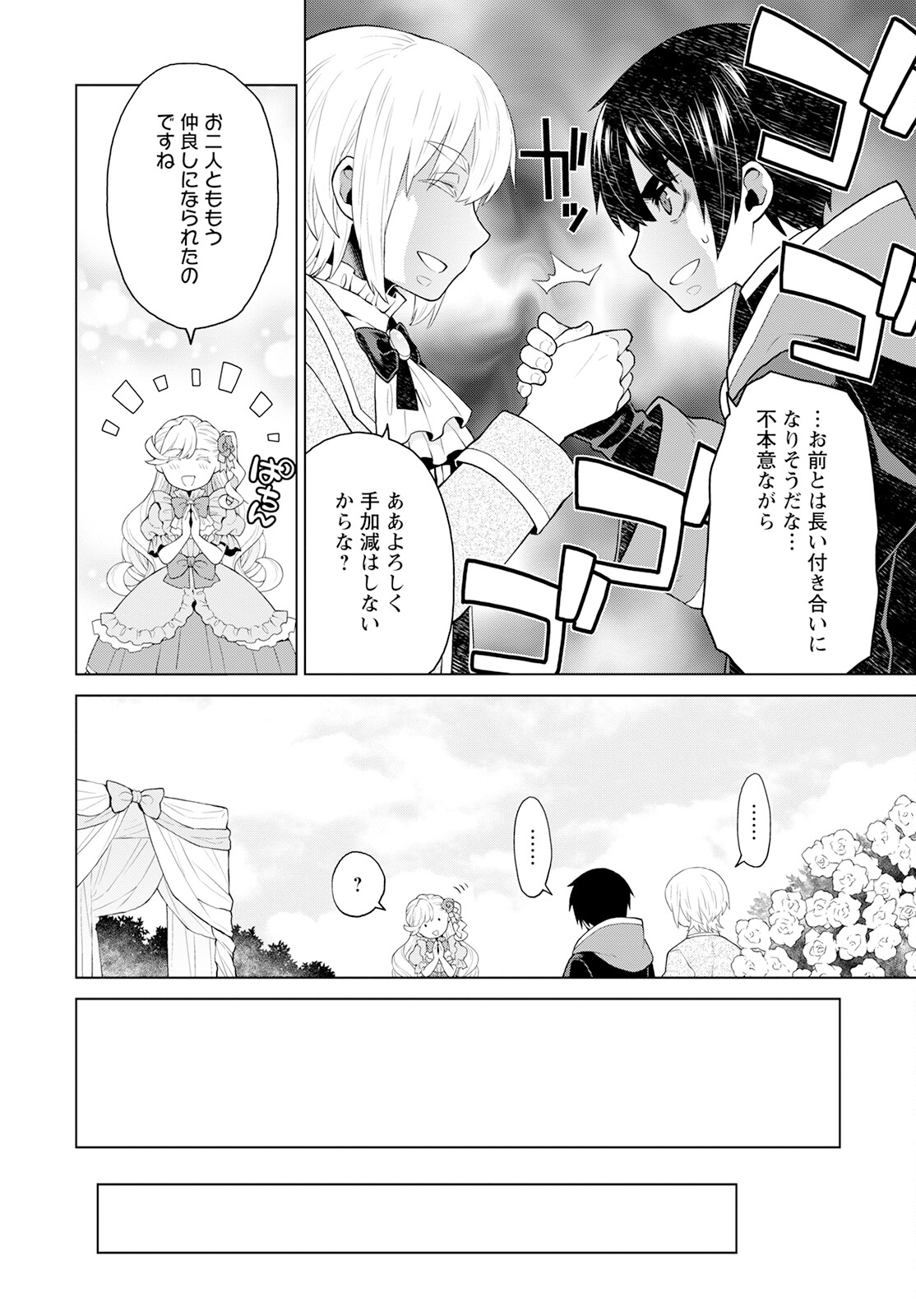 死にやすい公爵令嬢死にやすい公爵令嬢と七人の貴公子 第27話 - Page 16