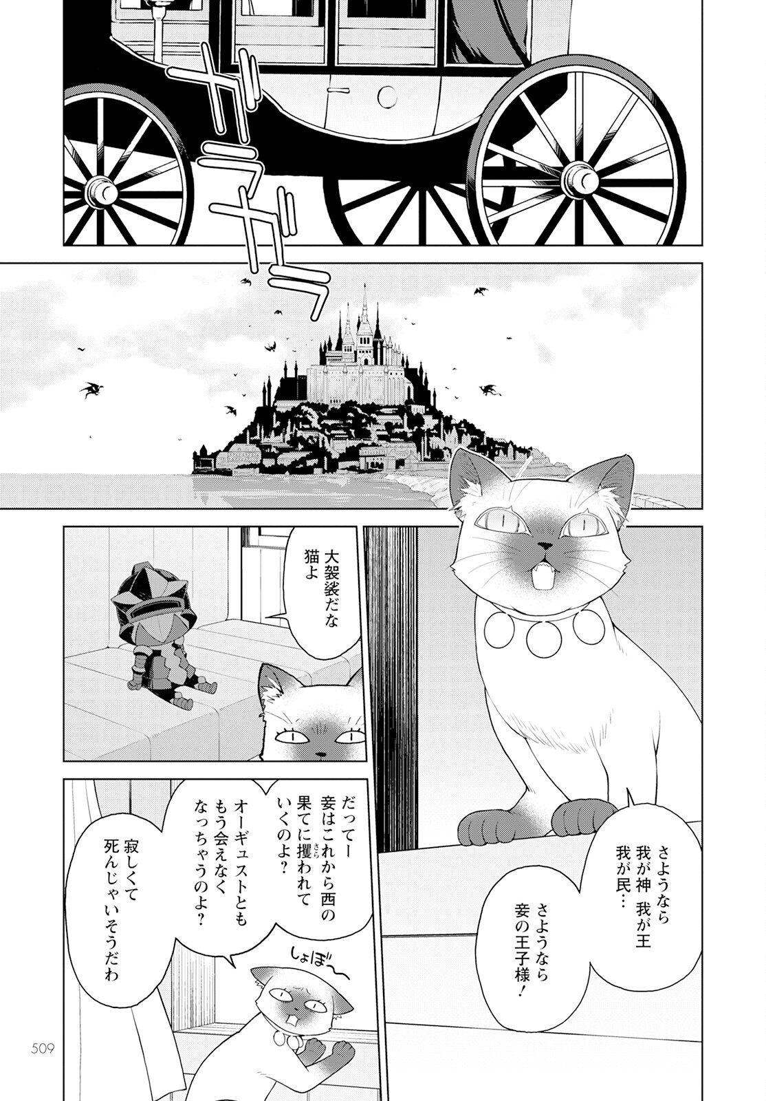 死にやすい公爵令嬢死にやすい公爵令嬢と七人の貴公子 第27話 - Page 18