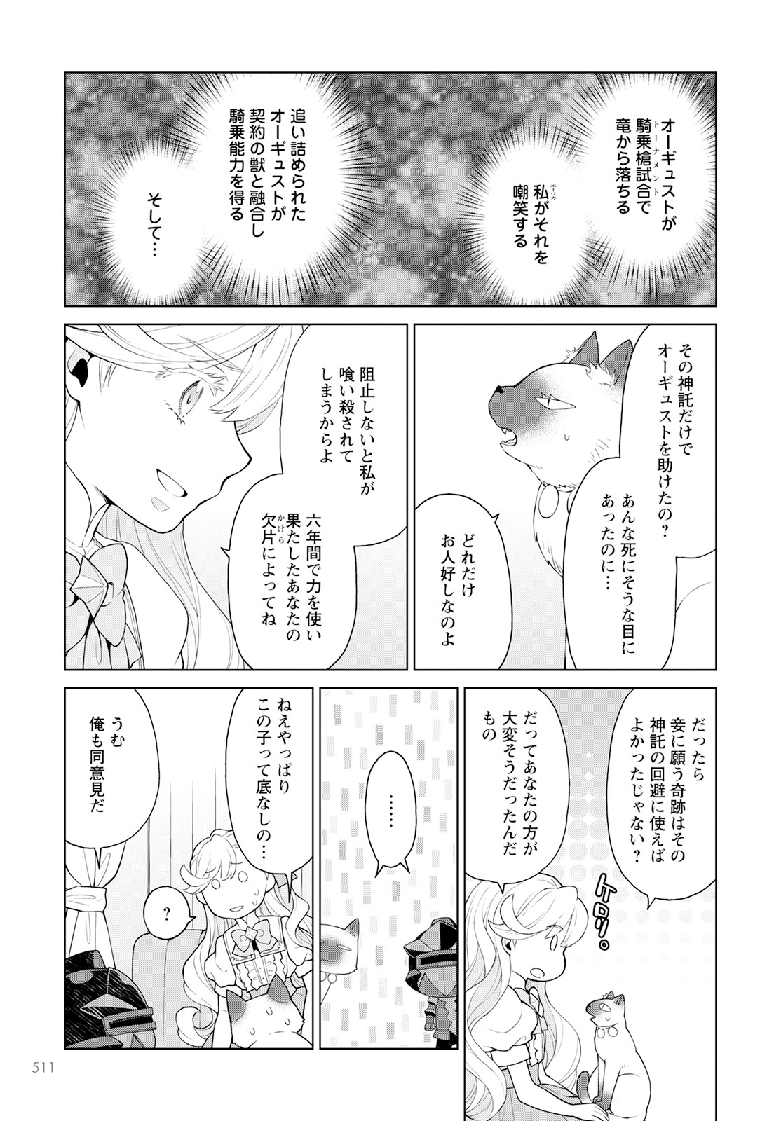 死にやすい公爵令嬢死にやすい公爵令嬢と七人の貴公子 第27話 - Page 19