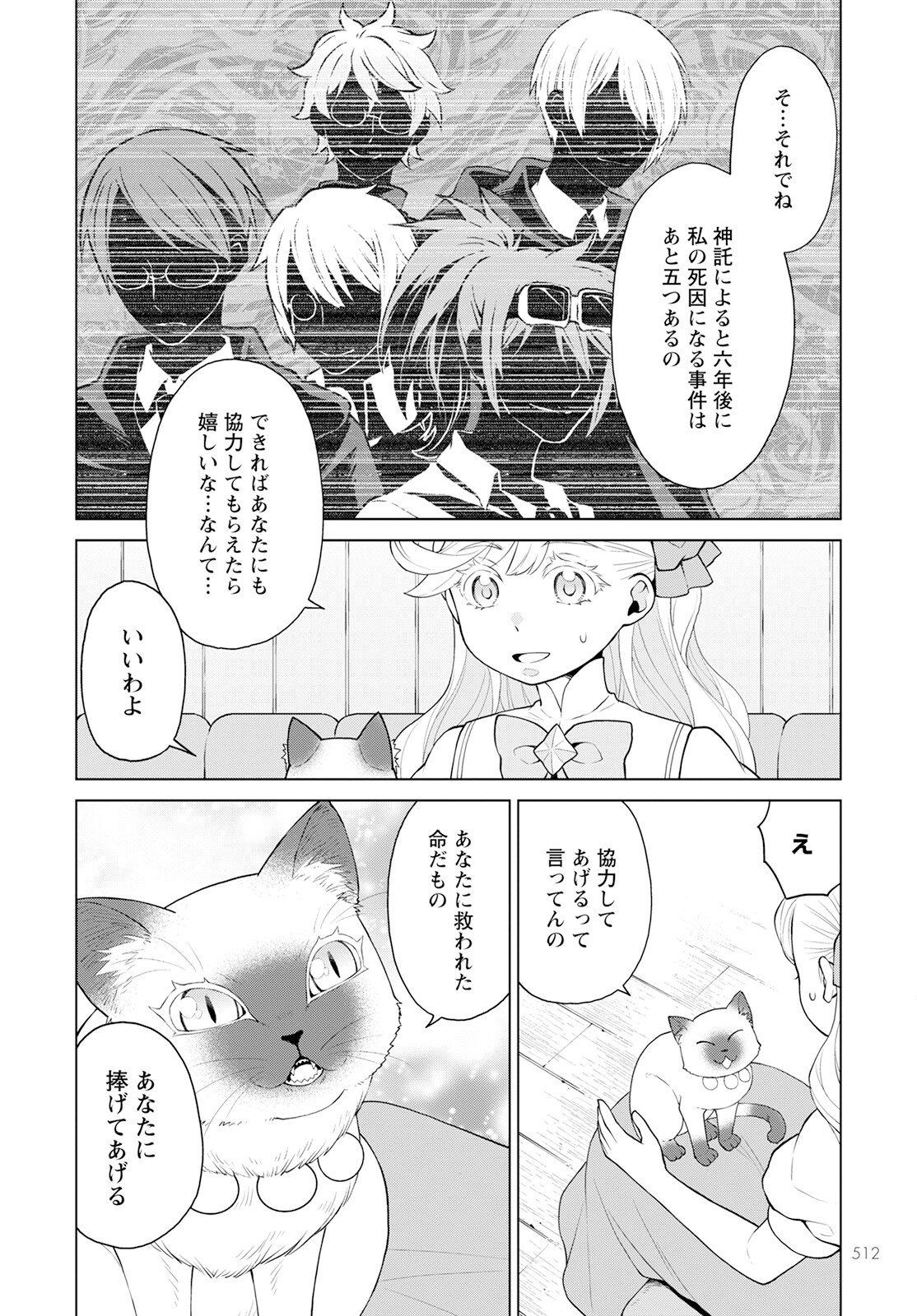 死にやすい公爵令嬢死にやすい公爵令嬢と七人の貴公子 第27話 - Page 20