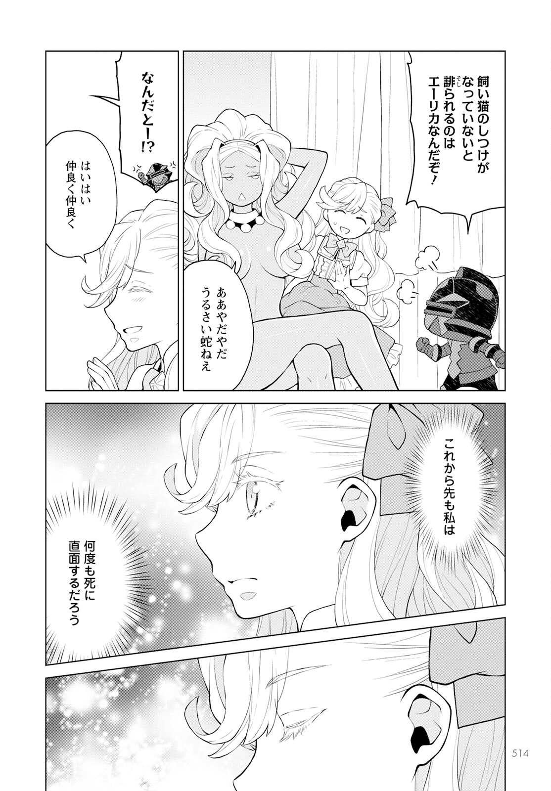 死にやすい公爵令嬢死にやすい公爵令嬢と七人の貴公子 第27話 - Page 22