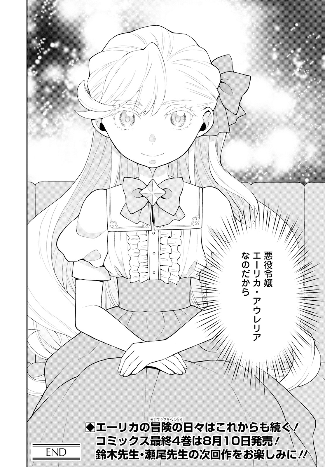 死にやすい公爵令嬢死にやすい公爵令嬢と七人の貴公子 第27話 - Page 24