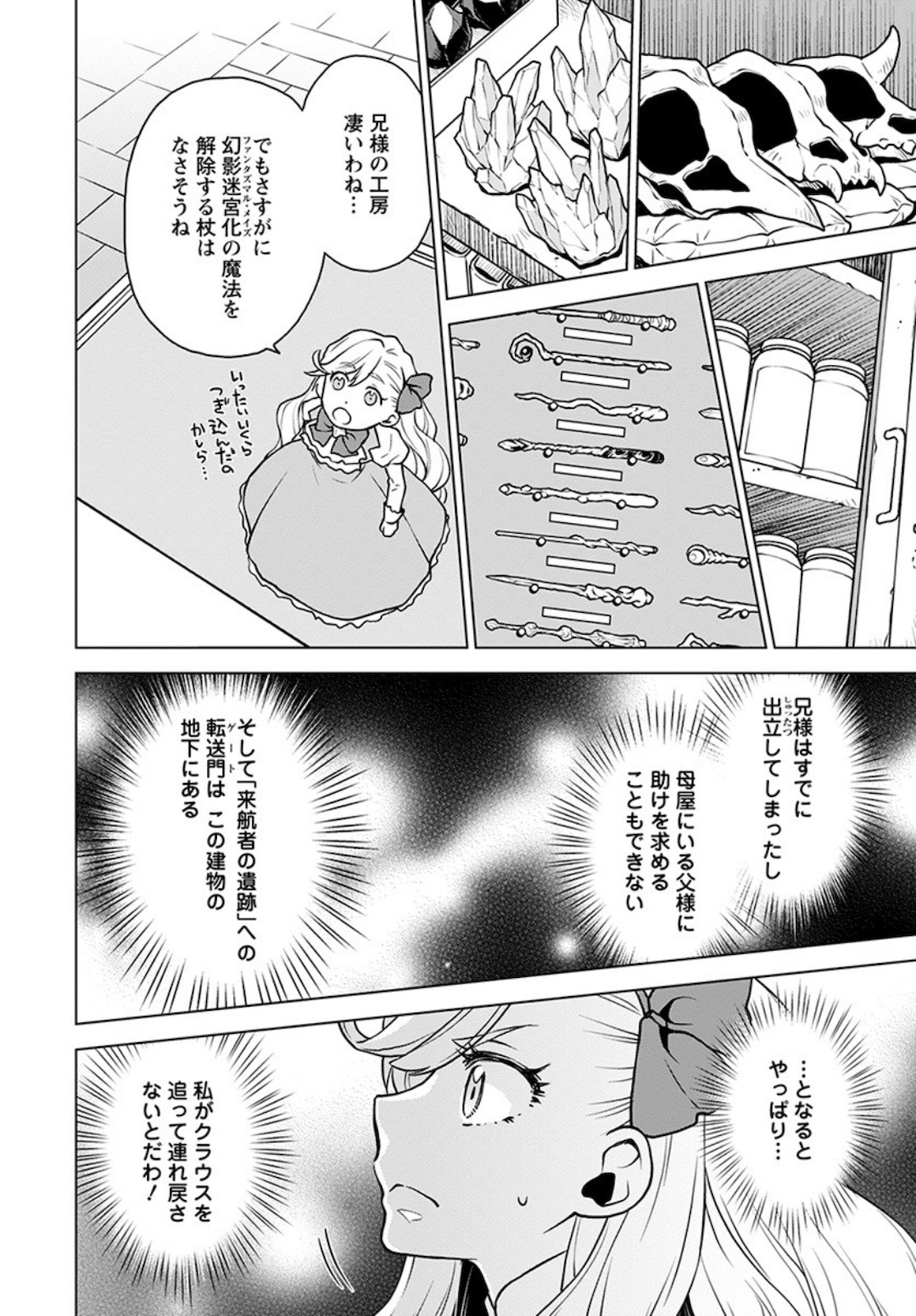 死にやすい公爵令嬢死にやすい公爵令嬢と七人の貴公子 第3話 - Page 6