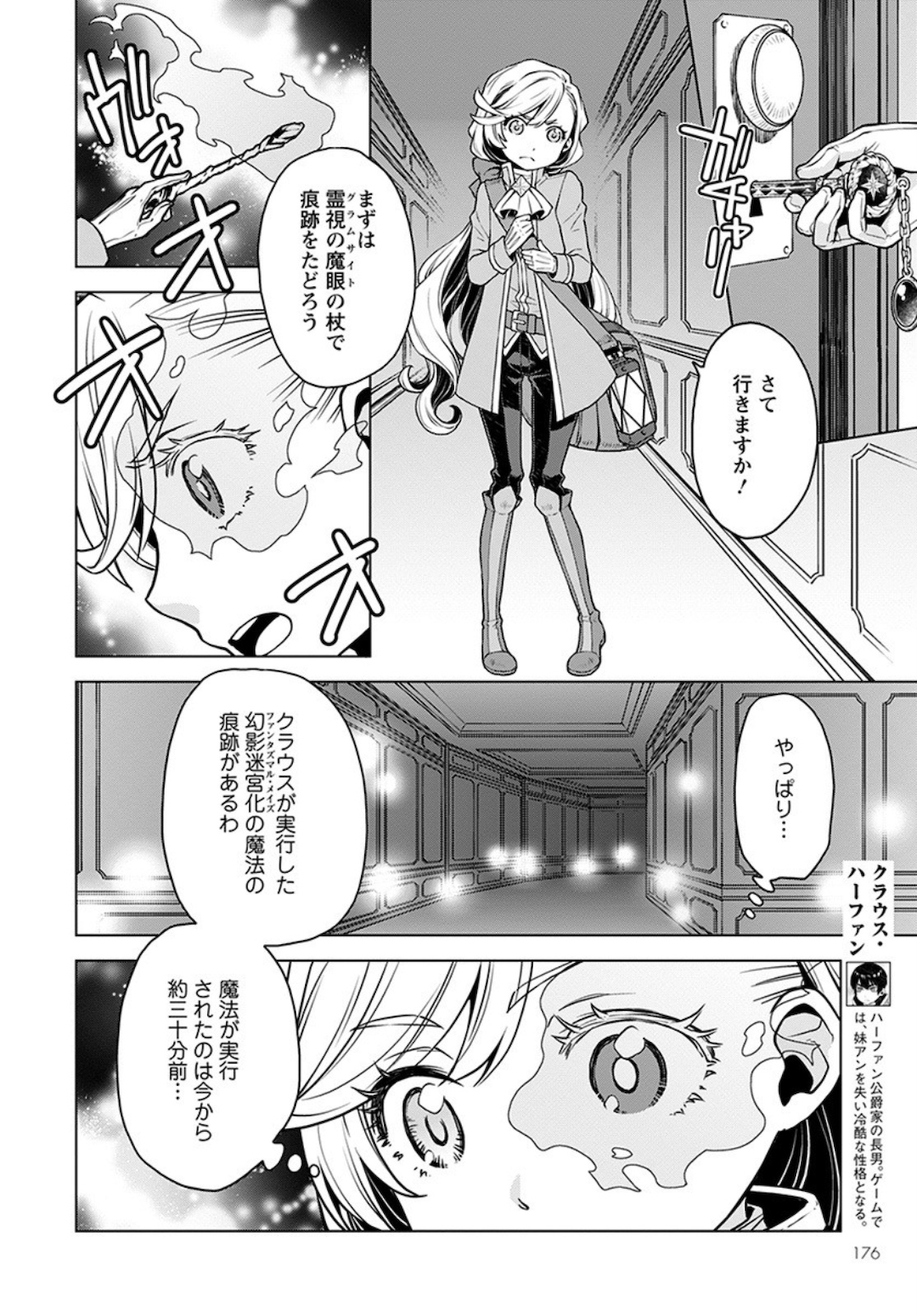 死にやすい公爵令嬢死にやすい公爵令嬢と七人の貴公子 第3話 - Page 10