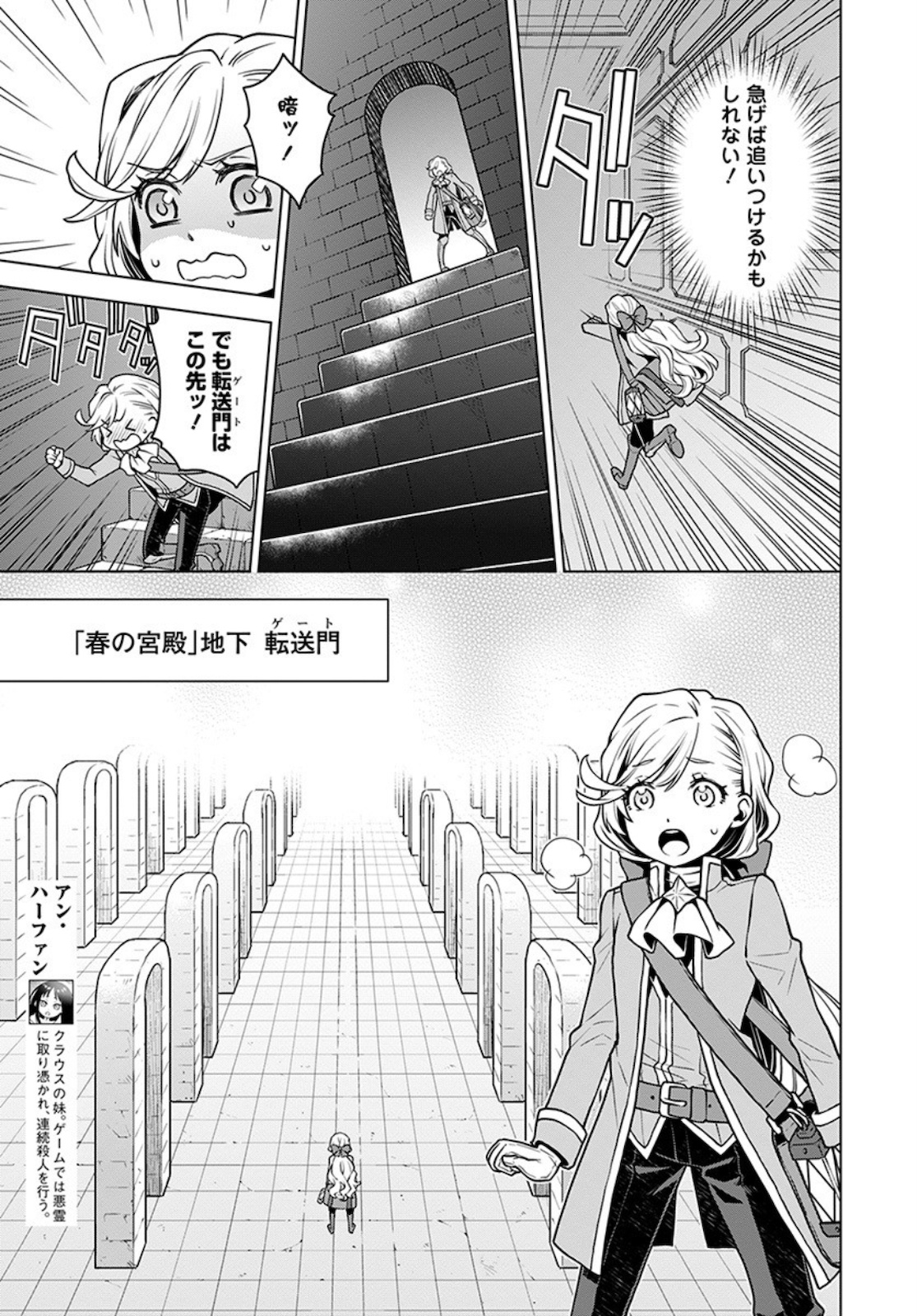 死にやすい公爵令嬢死にやすい公爵令嬢と七人の貴公子 第3話 - Page 11