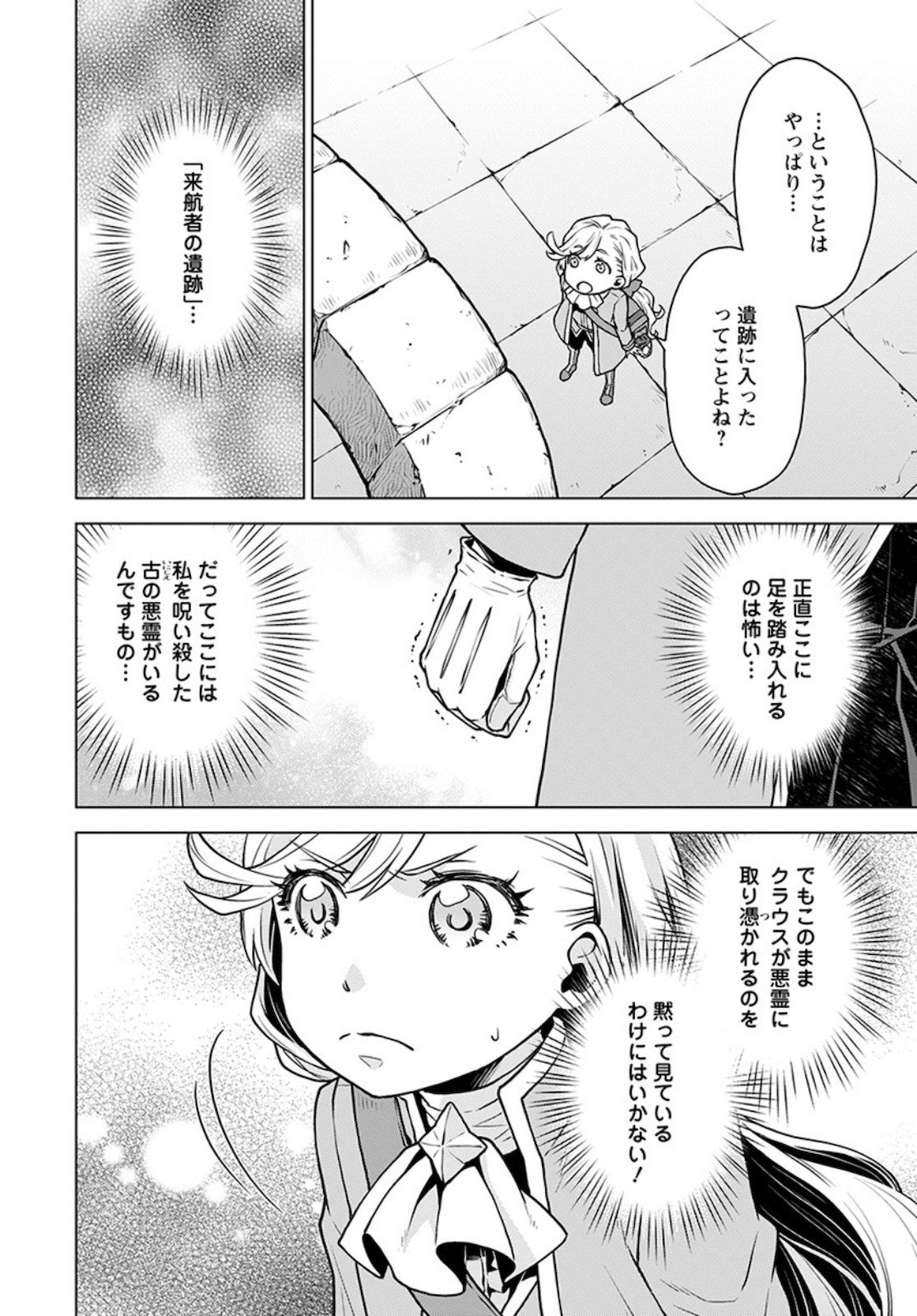 死にやすい公爵令嬢死にやすい公爵令嬢と七人の貴公子 第3話 - Page 14