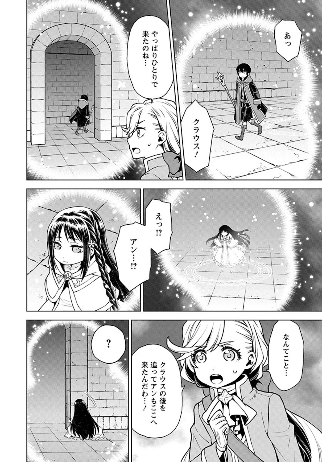 死にやすい公爵令嬢死にやすい公爵令嬢と七人の貴公子 第3話 - Page 18