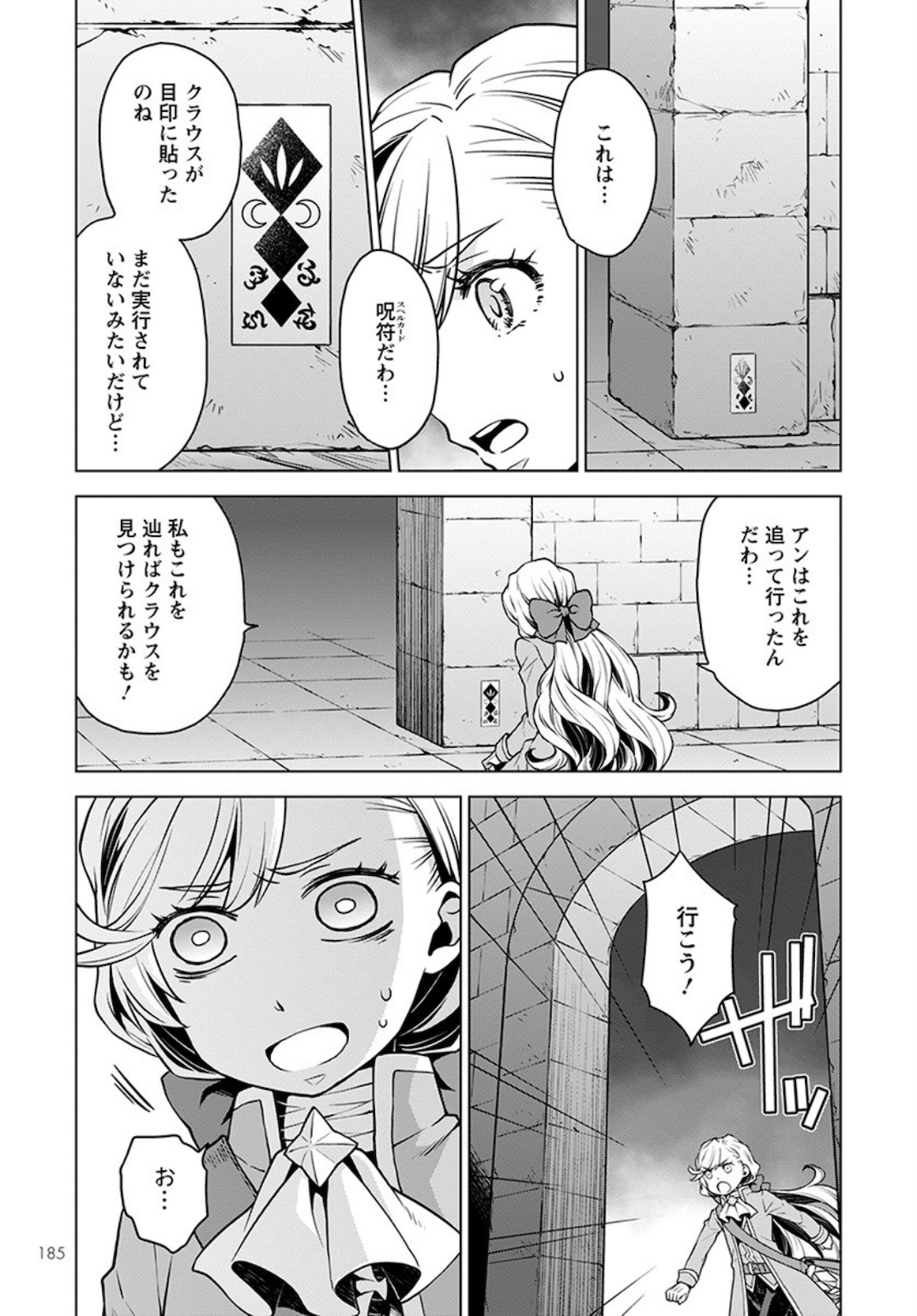 死にやすい公爵令嬢死にやすい公爵令嬢と七人の貴公子 第3話 - Page 19