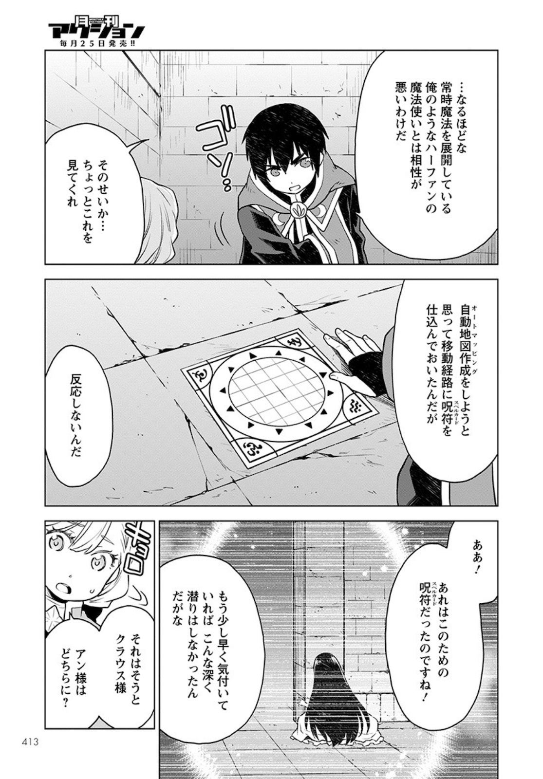 死にやすい公爵令嬢死にやすい公爵令嬢と七人の貴公子 第4話 - Page 5