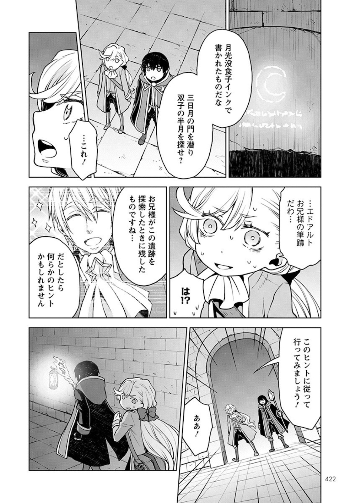 死にやすい公爵令嬢死にやすい公爵令嬢と七人の貴公子 第4話 - Page 14