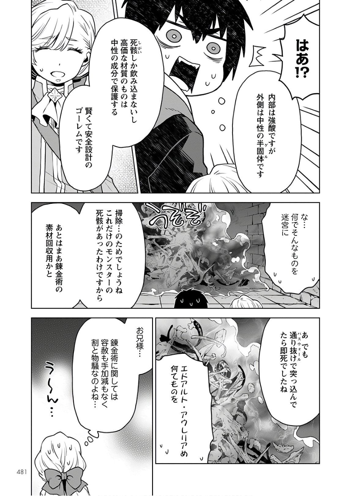 死にやすい公爵令嬢死にやすい公爵令嬢と七人の貴公子 第5話 - Page 19