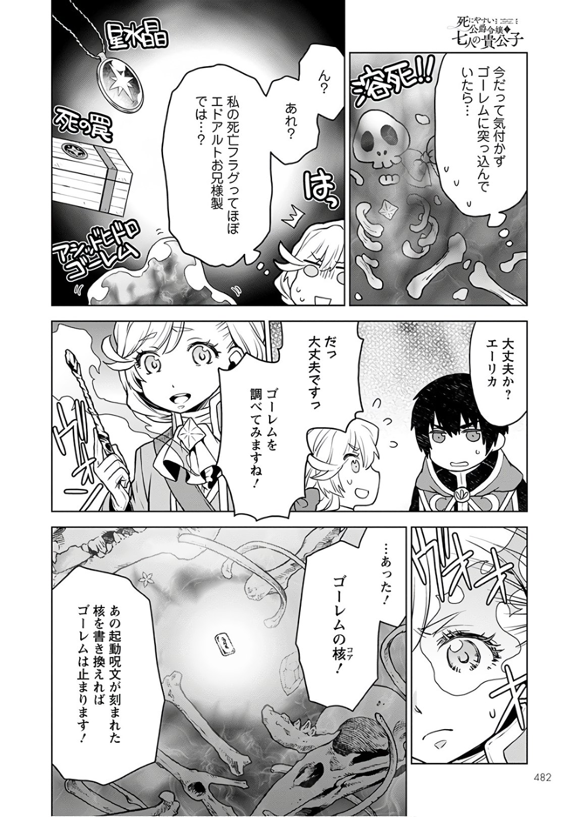 死にやすい公爵令嬢死にやすい公爵令嬢と七人の貴公子 第5話 - Page 20