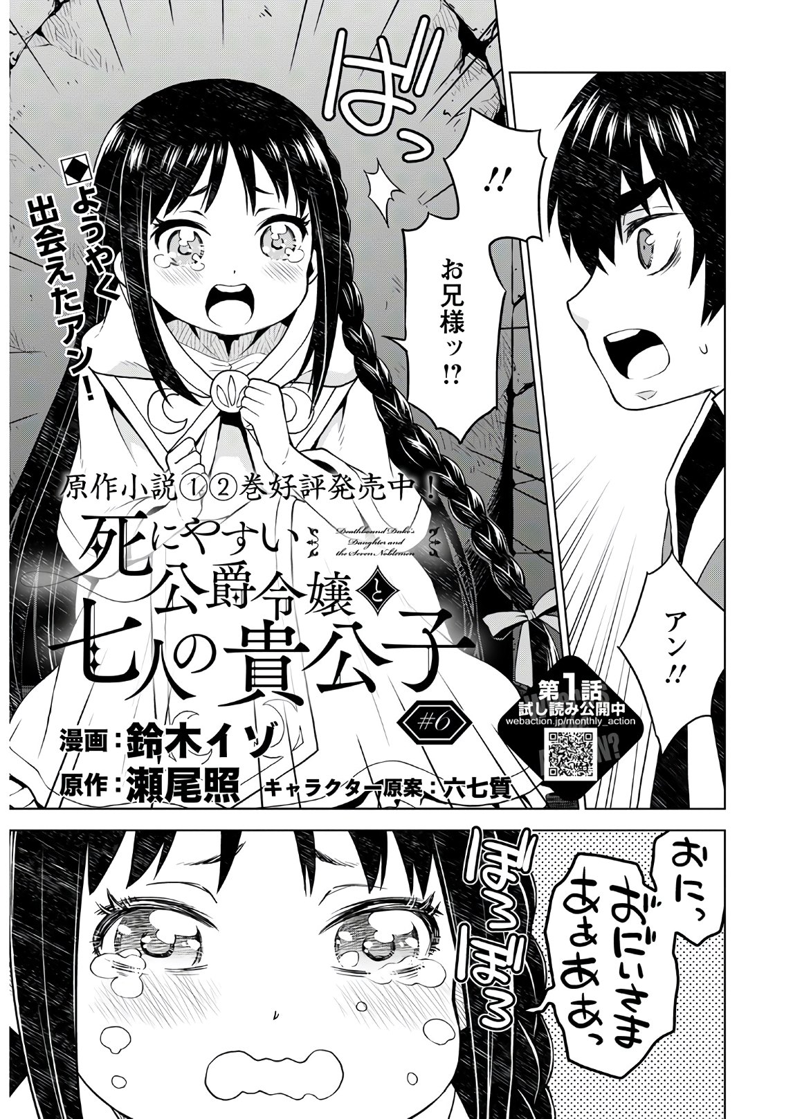 死にやすい公爵令嬢死にやすい公爵令嬢と七人の貴公子 第6話 - Page 1