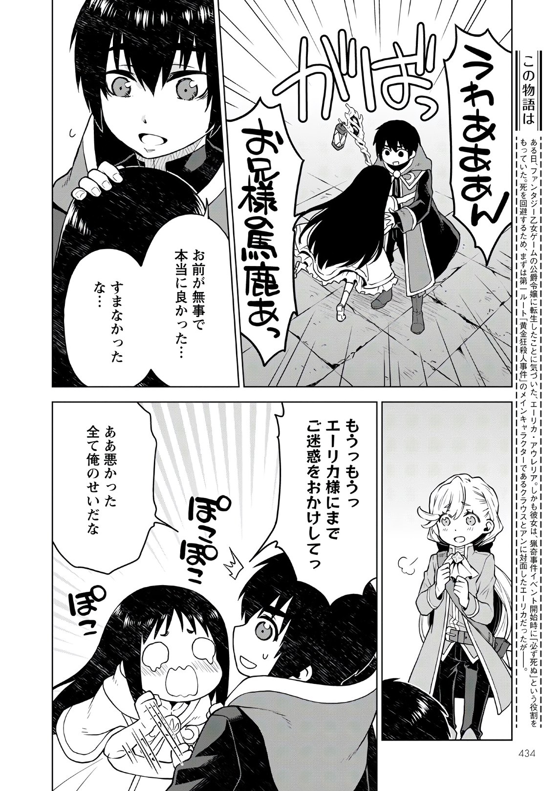 死にやすい公爵令嬢死にやすい公爵令嬢と七人の貴公子 第6話 - Page 2