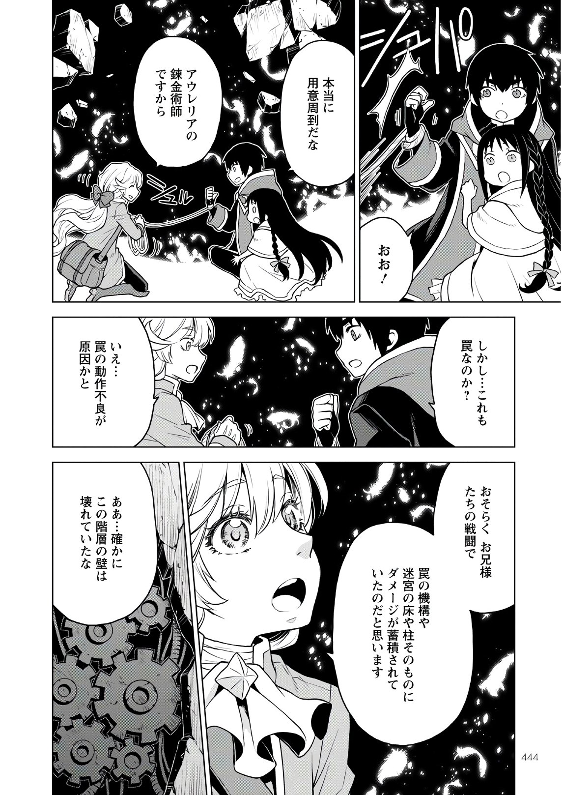 死にやすい公爵令嬢死にやすい公爵令嬢と七人の貴公子 第6話 - Page 12