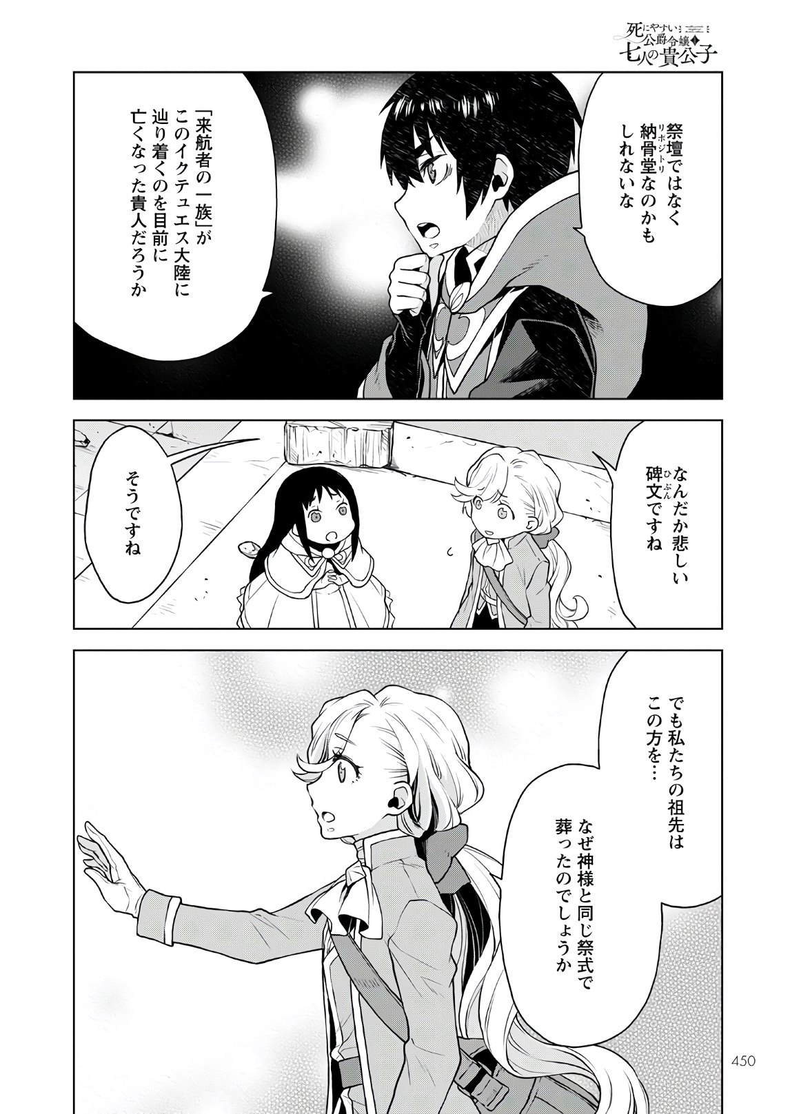 死にやすい公爵令嬢死にやすい公爵令嬢と七人の貴公子 第6話 - Page 18