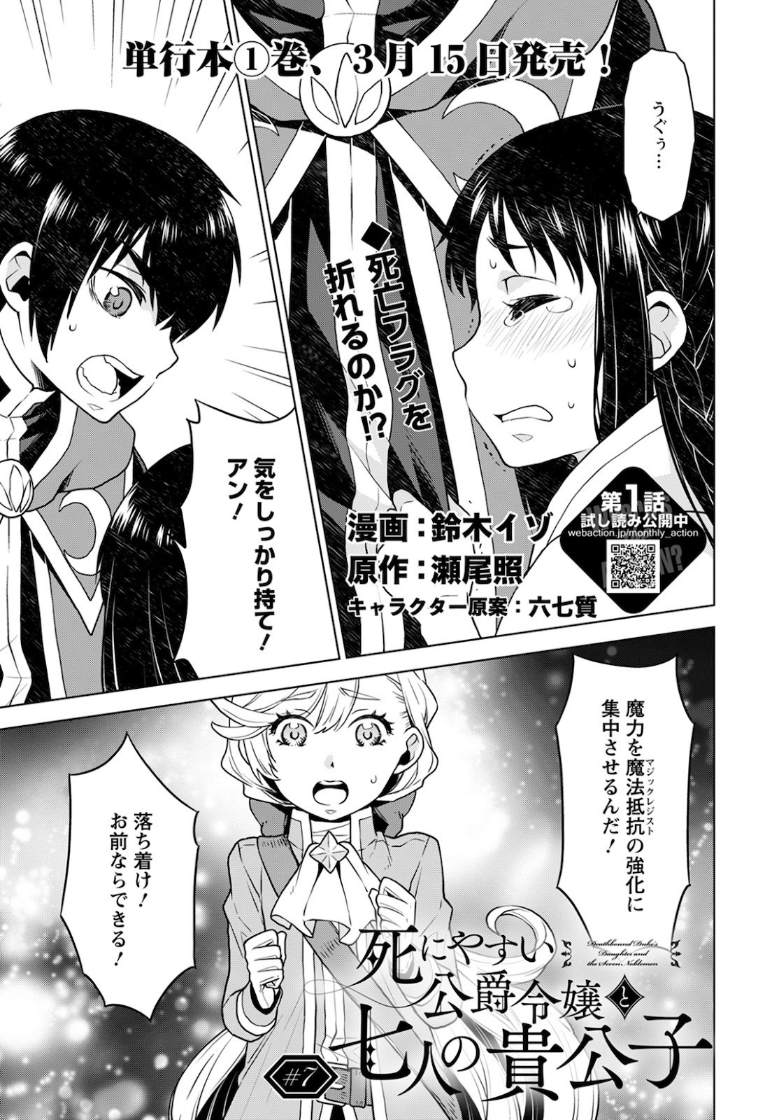 死にやすい公爵令嬢死にやすい公爵令嬢と七人の貴公子 第7話 - Page 1