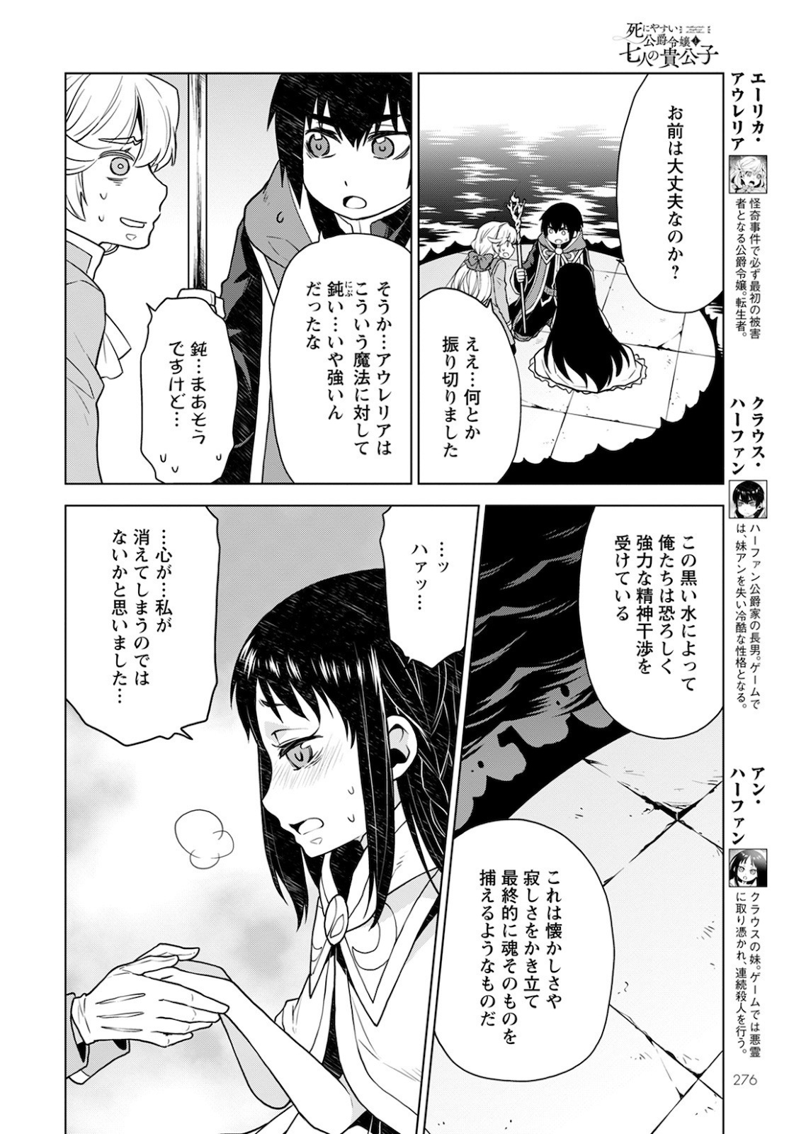 死にやすい公爵令嬢死にやすい公爵令嬢と七人の貴公子 第7話 - Page 4