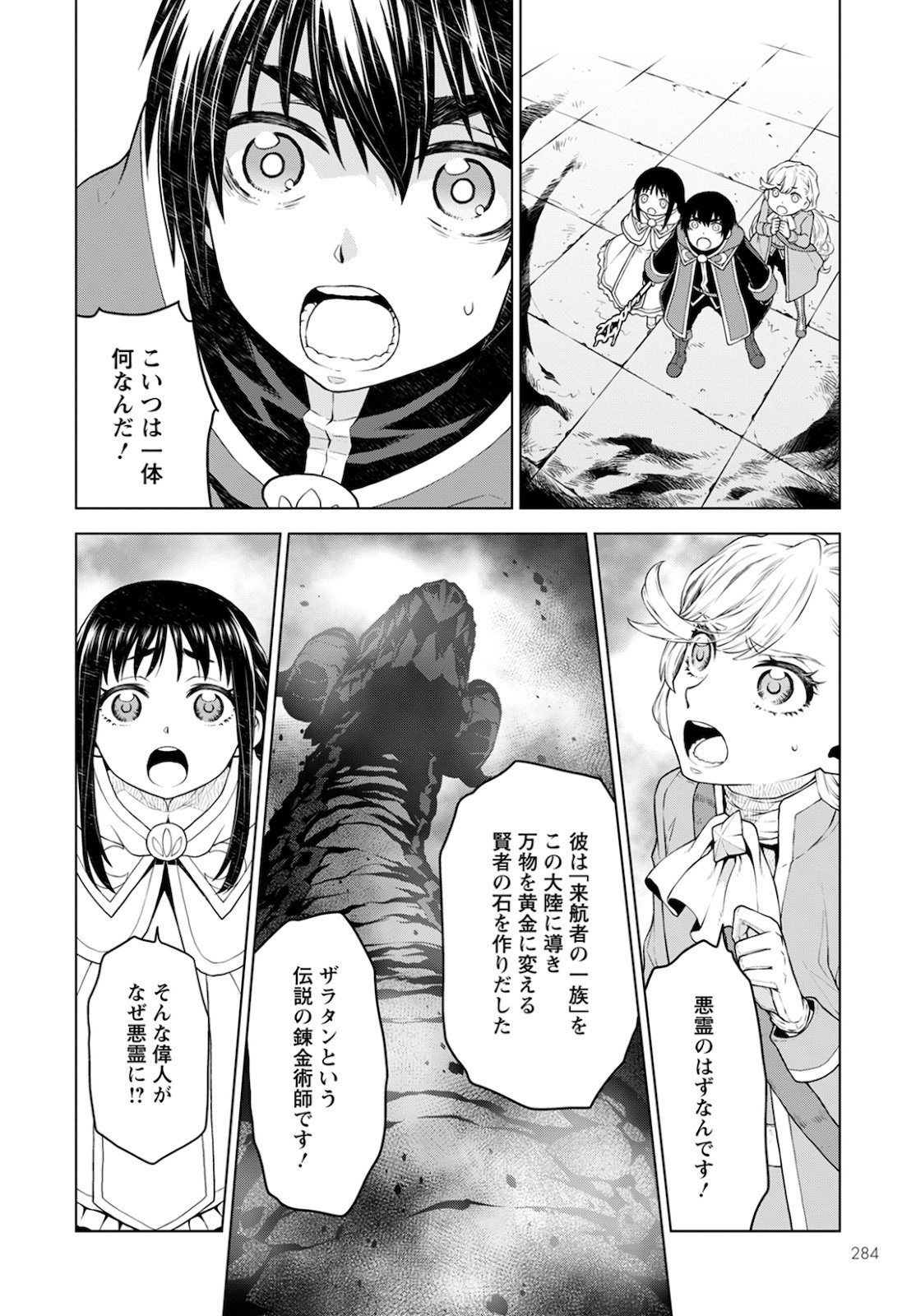 死にやすい公爵令嬢死にやすい公爵令嬢と七人の貴公子 第7話 - Page 12