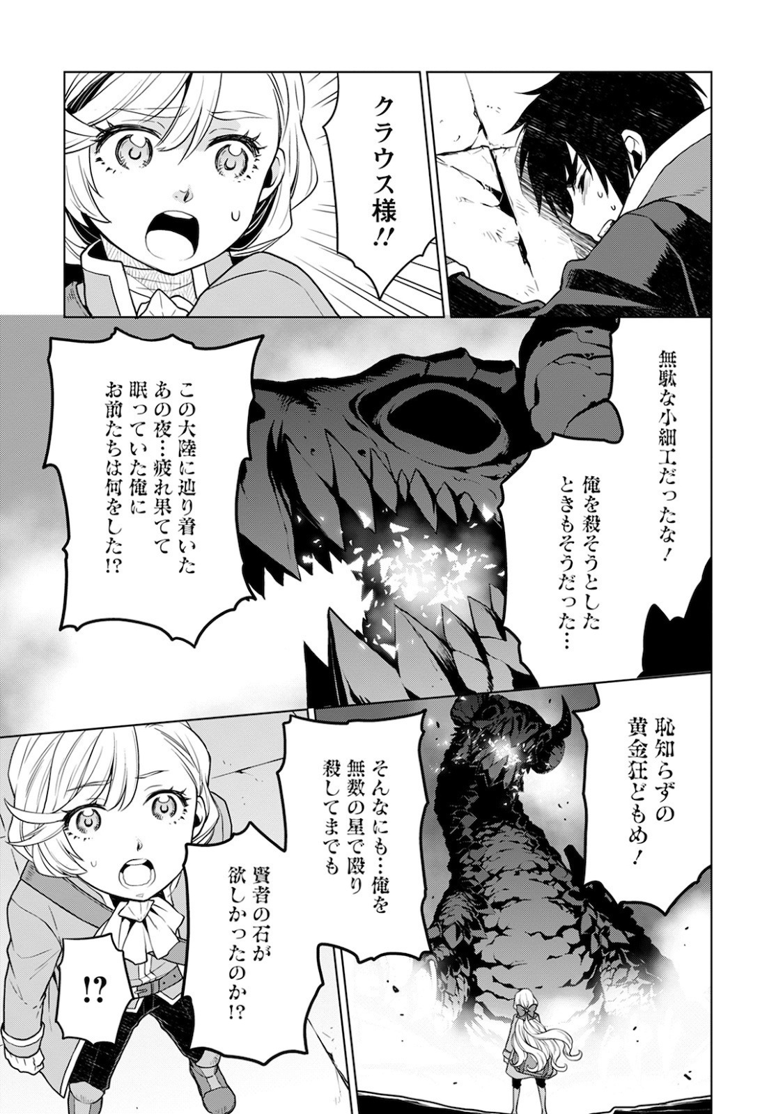 死にやすい公爵令嬢死にやすい公爵令嬢と七人の貴公子 第8話 - Page 17