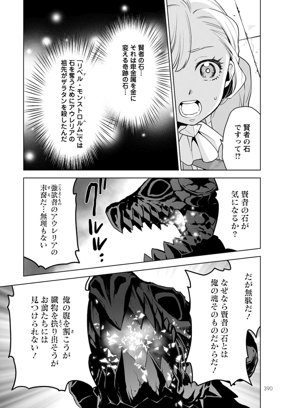 死にやすい公爵令嬢死にやすい公爵令嬢と七人の貴公子 第8話 - Page 18