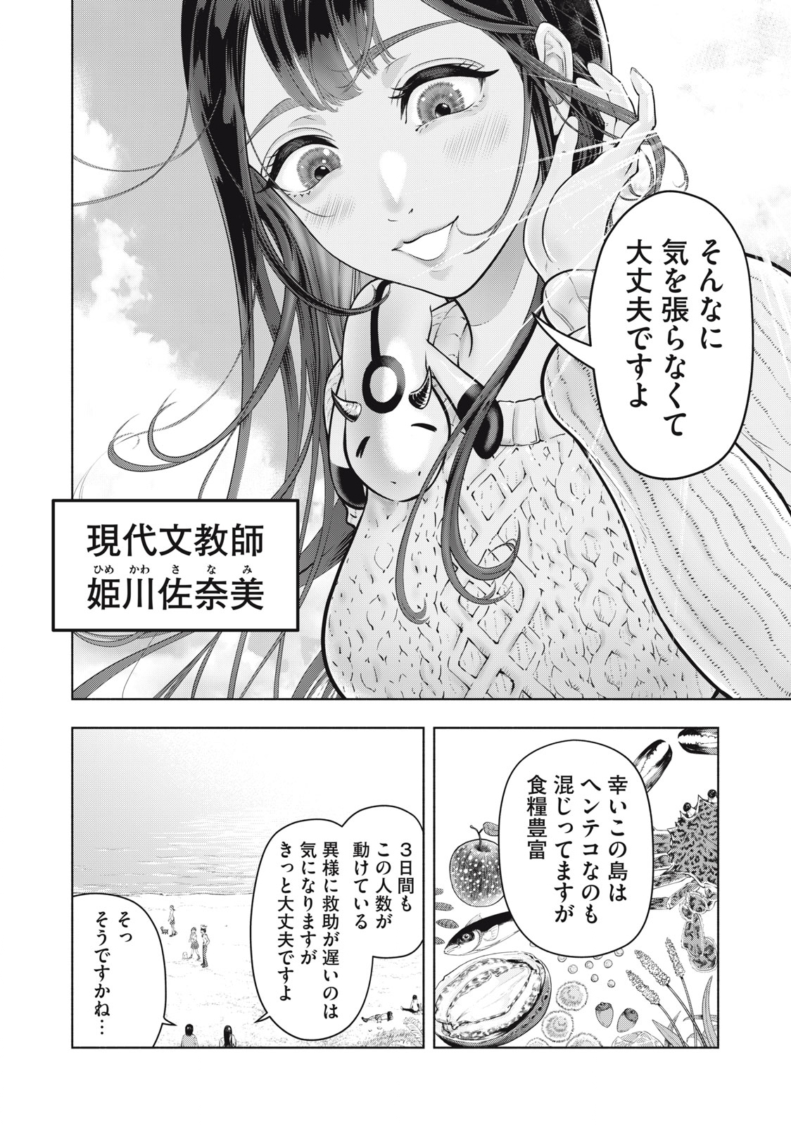 デスモン 第1.1話 - Page 10