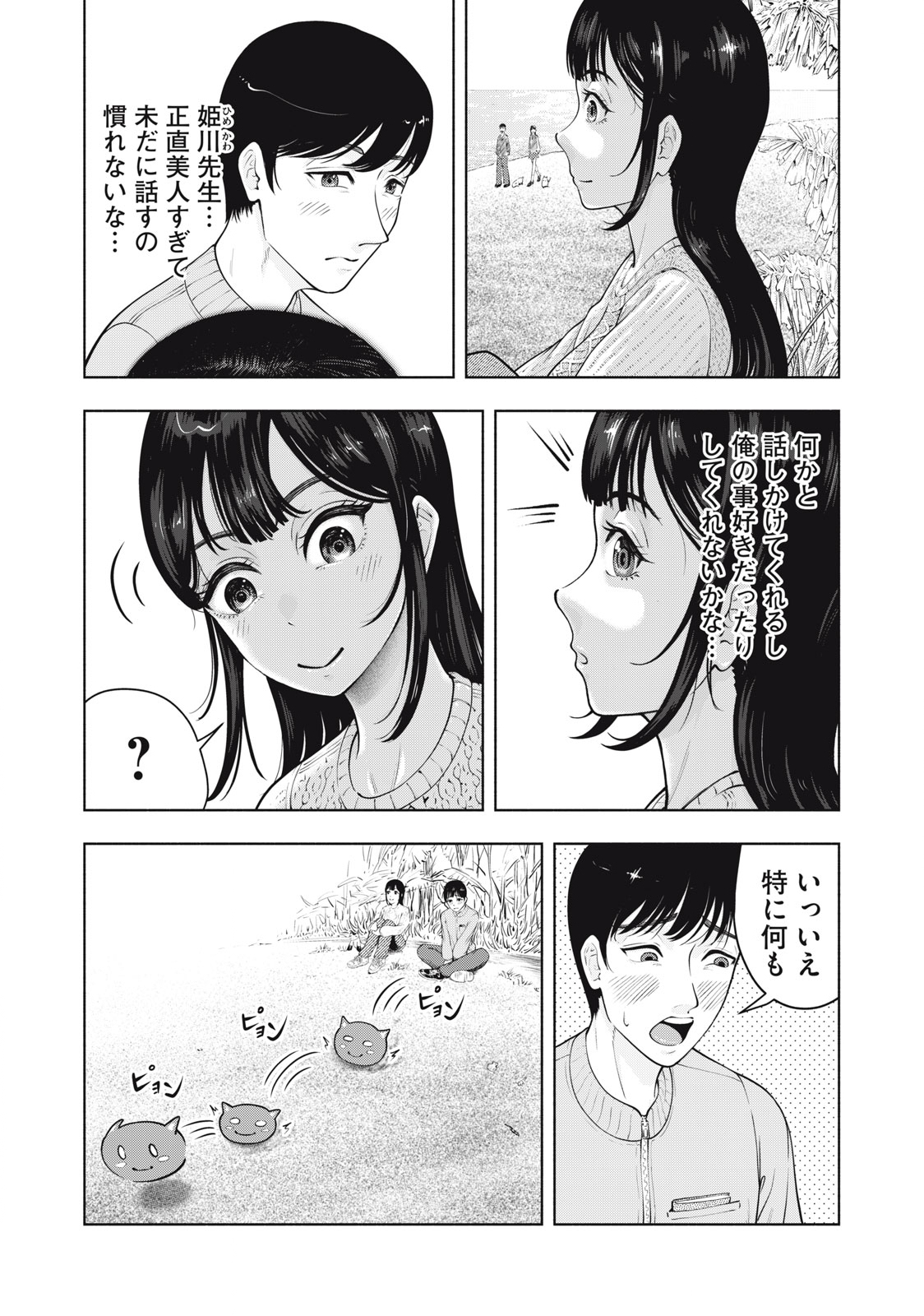 デスモン 第1.1話 - Page 11