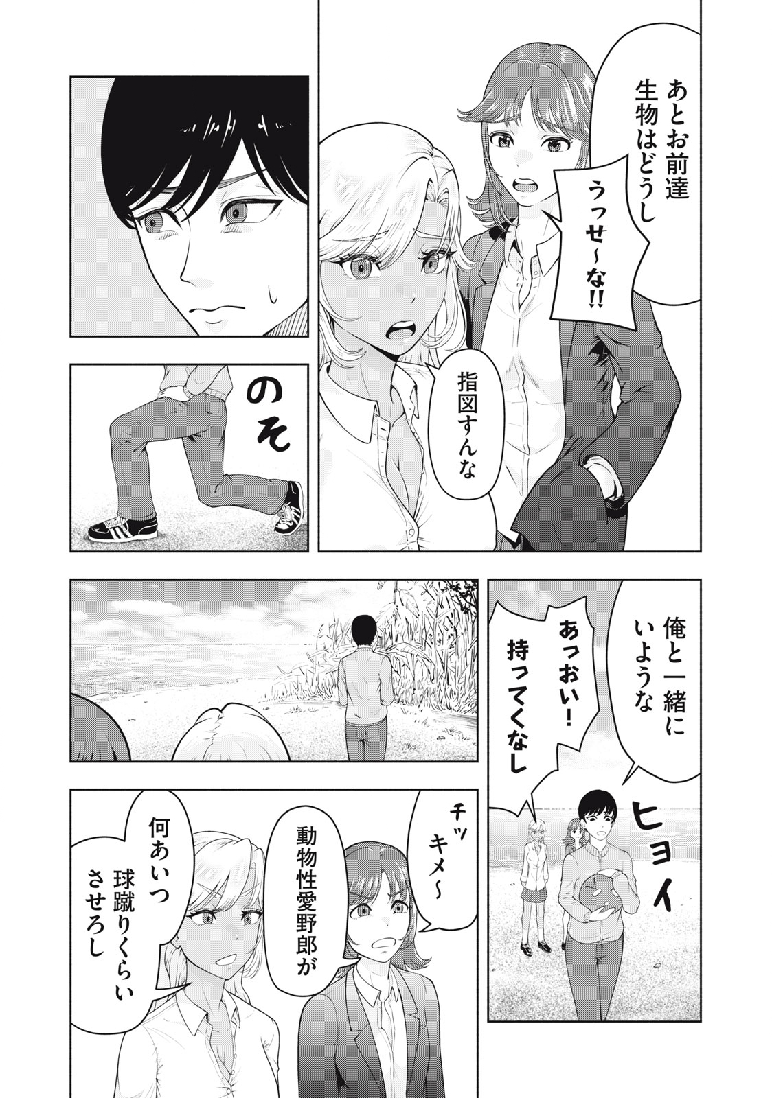 デスモン 第1.1話 - Page 14