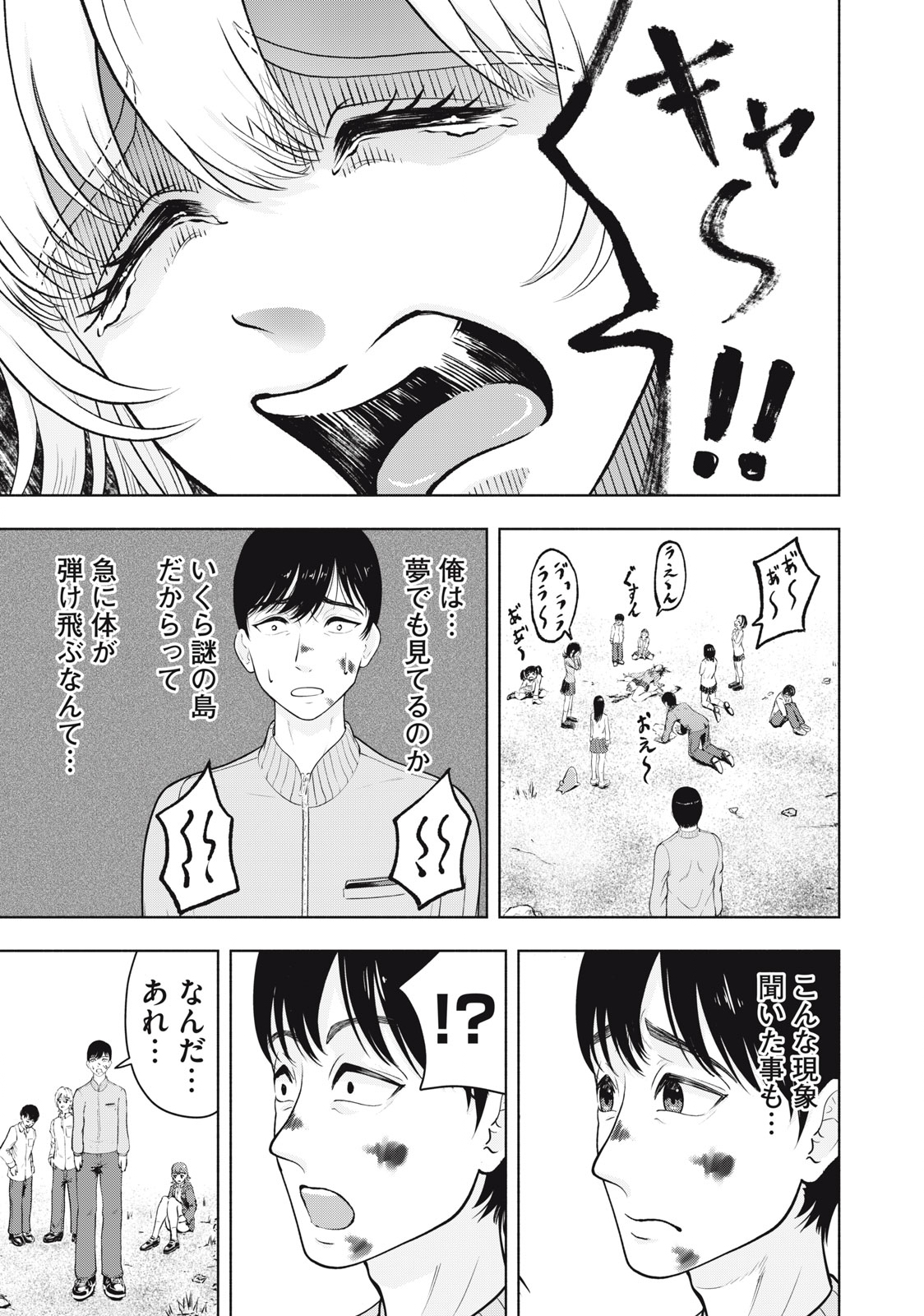 デスモン 第1.1話 - Page 29