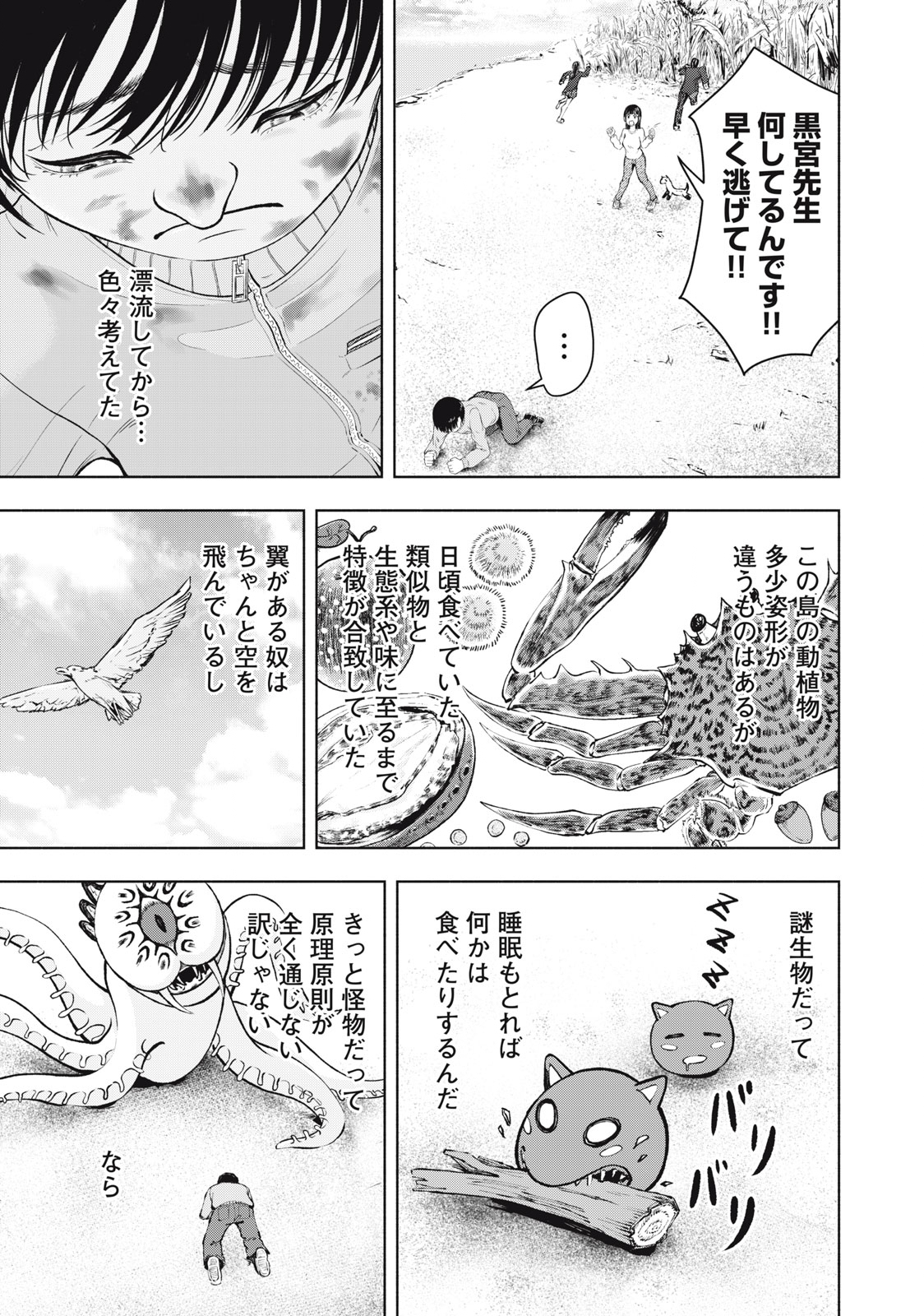 デスモン 第1.2話 - Page 6