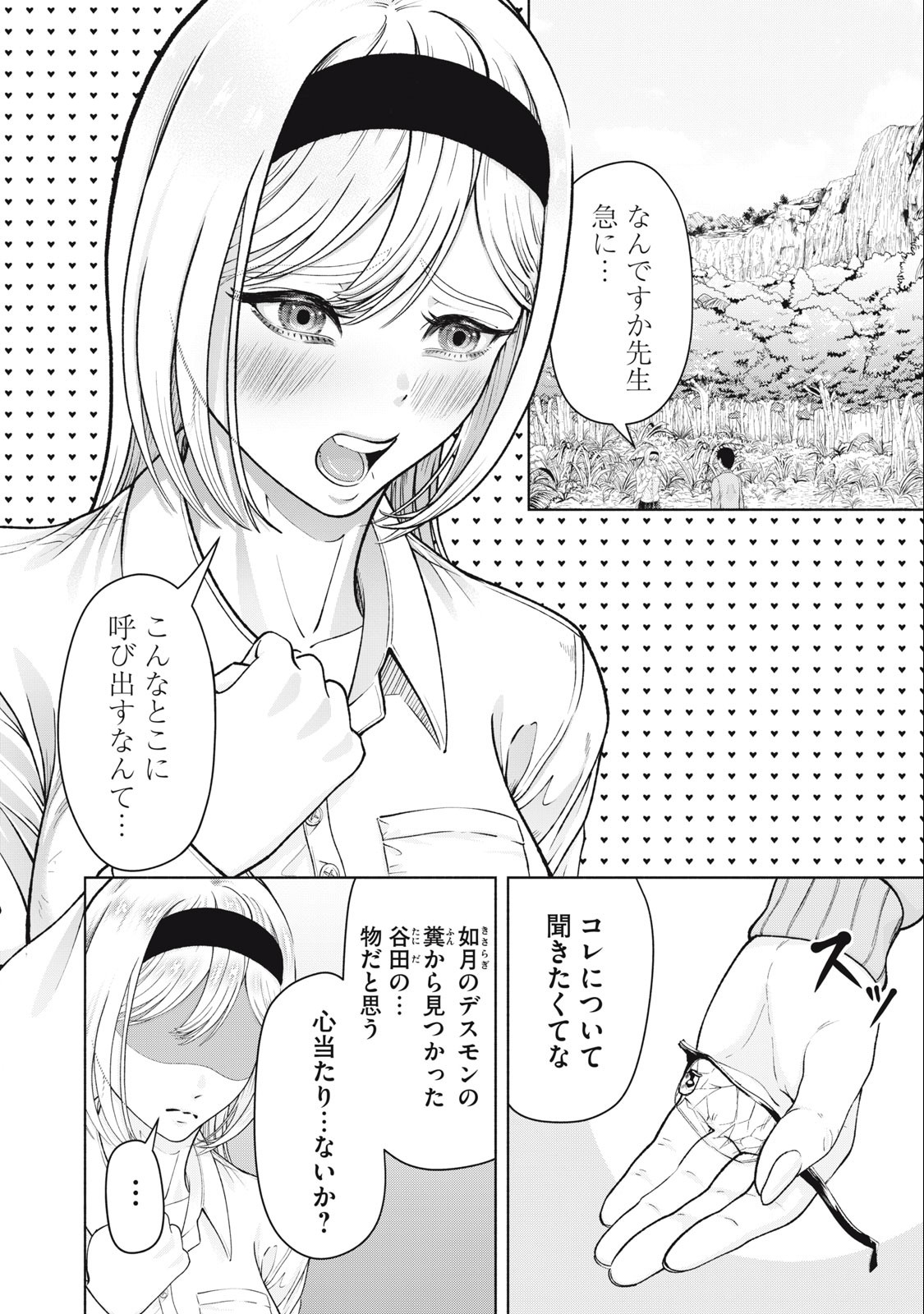 デスモン 第10話 - Page 4