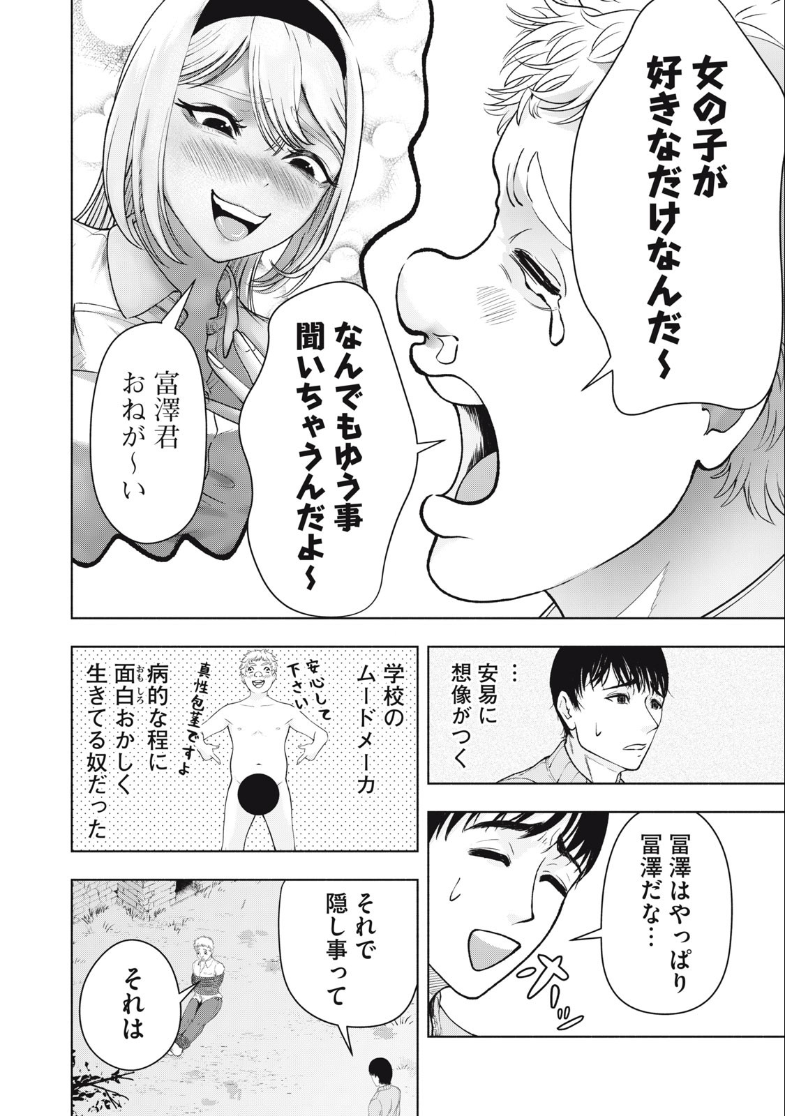 デスモン 第11話 - Page 10