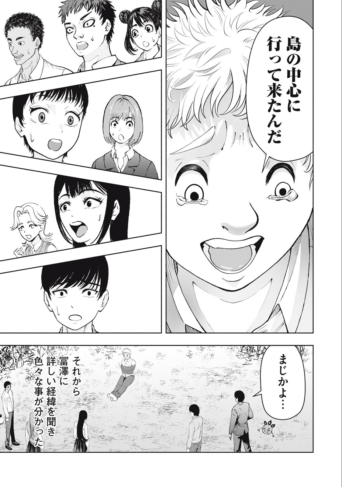 デスモン 第11話 - Page 11