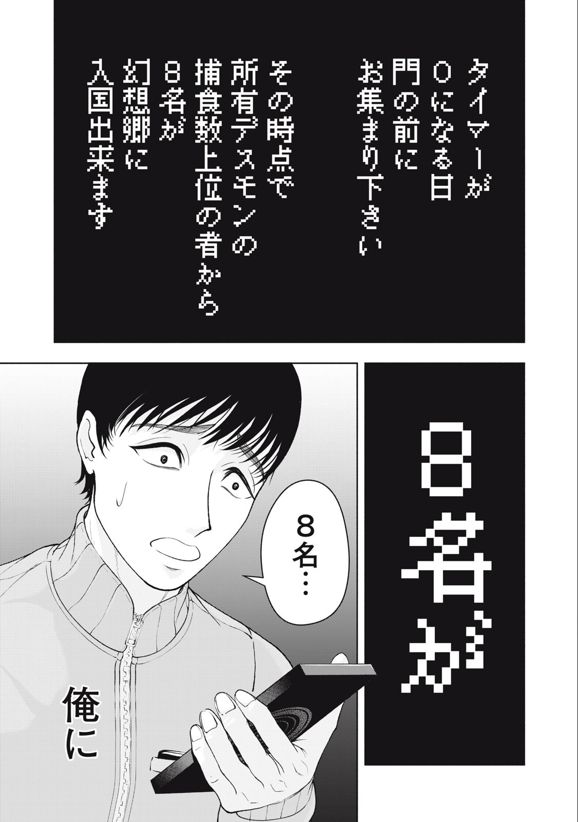 デスモン 第11話 - Page 17