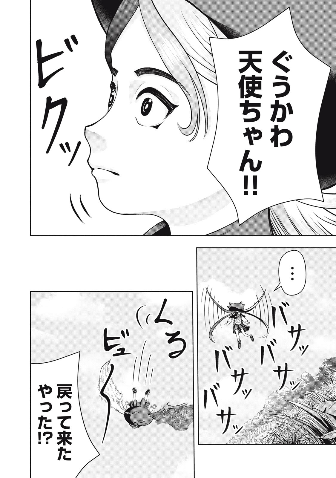 デスモン 第13話 - Page 8