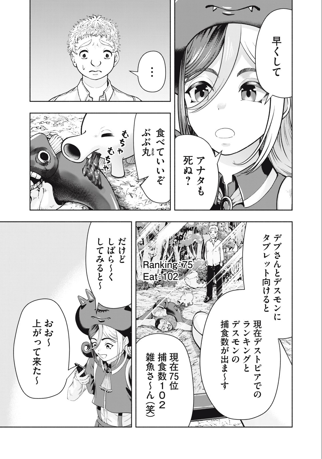 デスモン 第14話 - Page 7