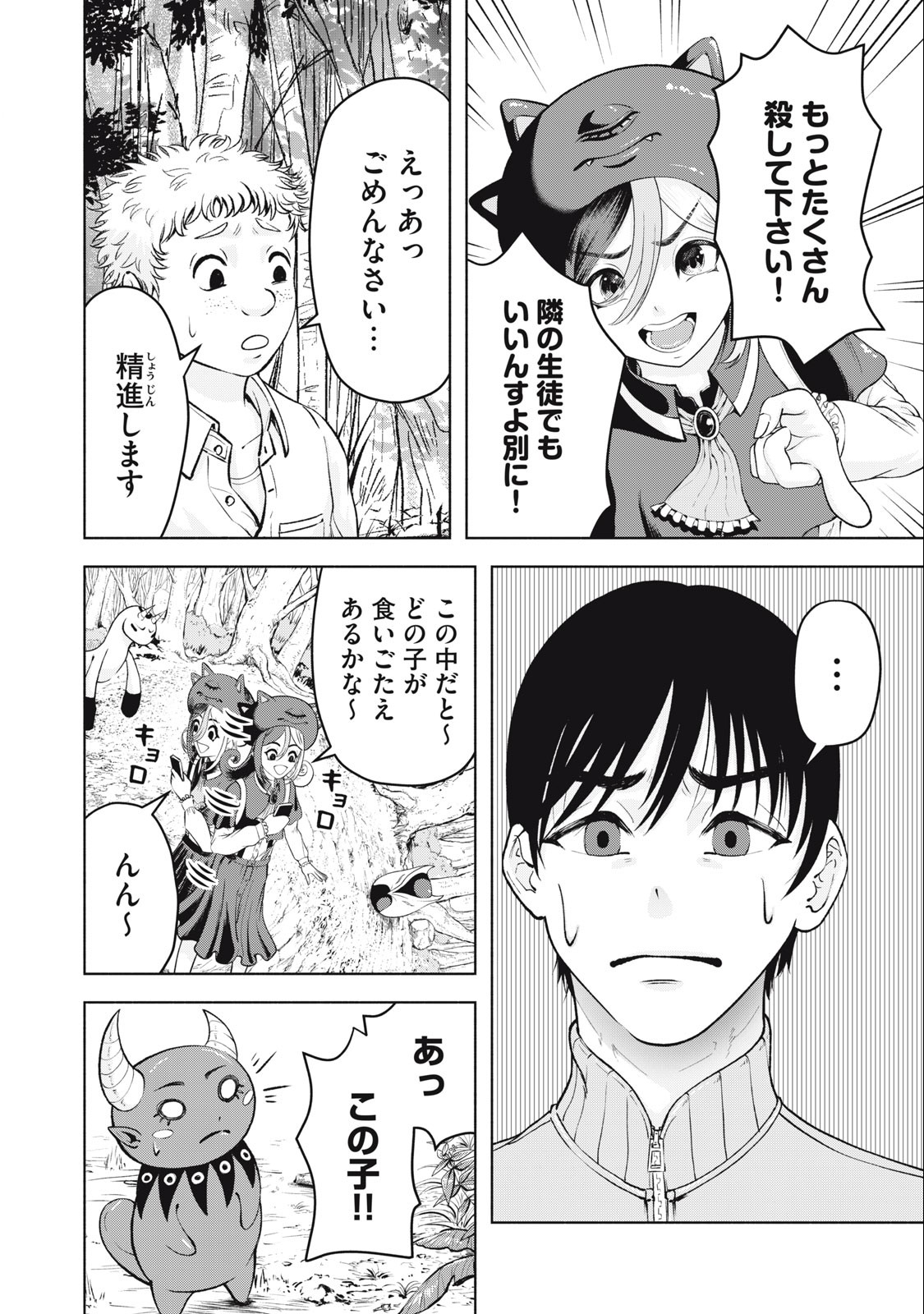 デスモン 第14話 - Page 10