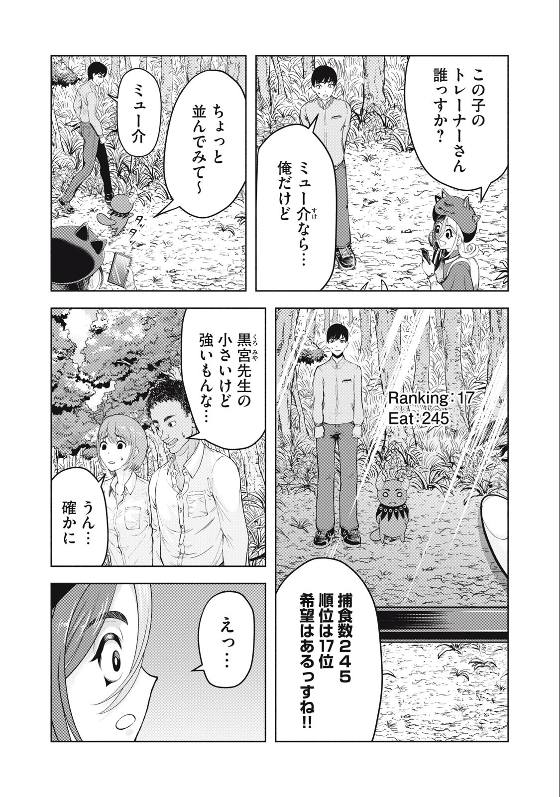 デスモン 第14話 - Page 11