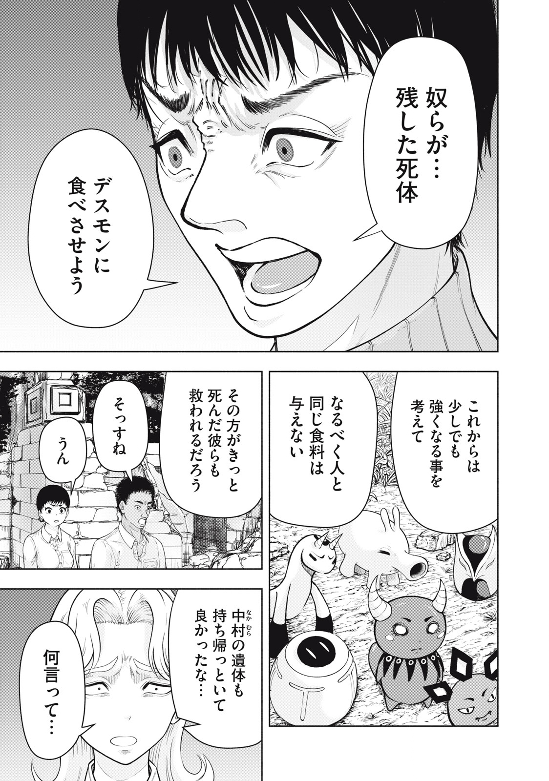 デスモン 第15話 - Page 11