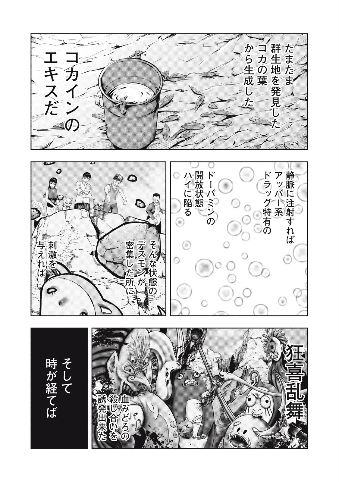 デスモン 第16話 - Page 17