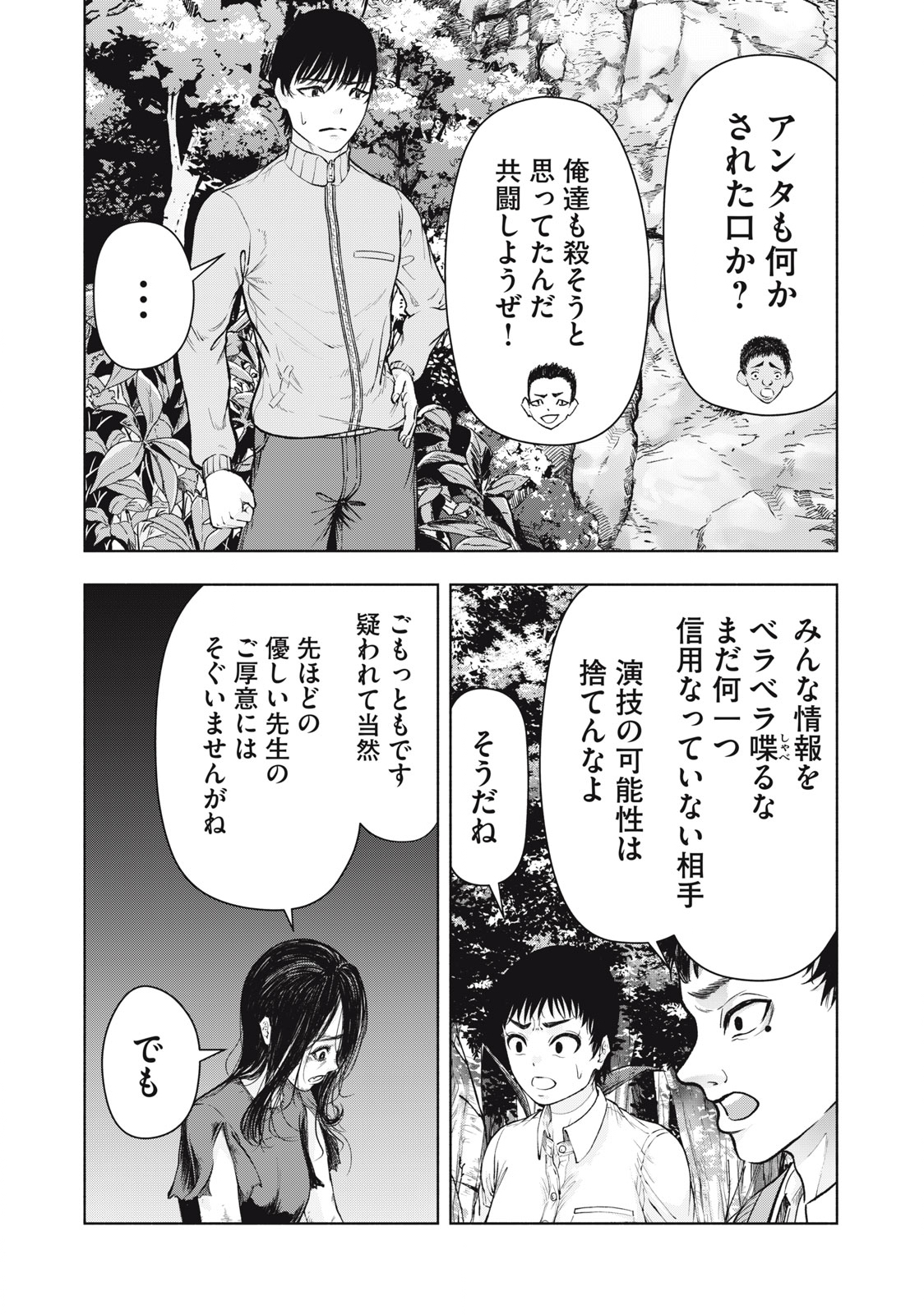 デスモン 第17話 - Page 13