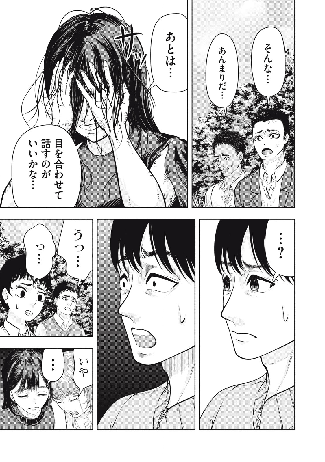 デスモン 第17話 - Page 17